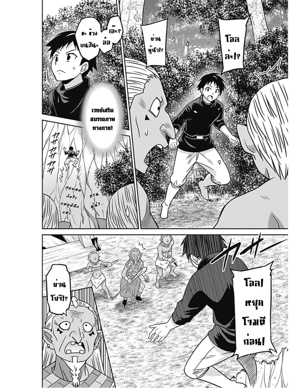 Saikyou no Shuzoku ga Ningen datta Ken เผ่ามนุษย์แกร่งสุดโลก page 9