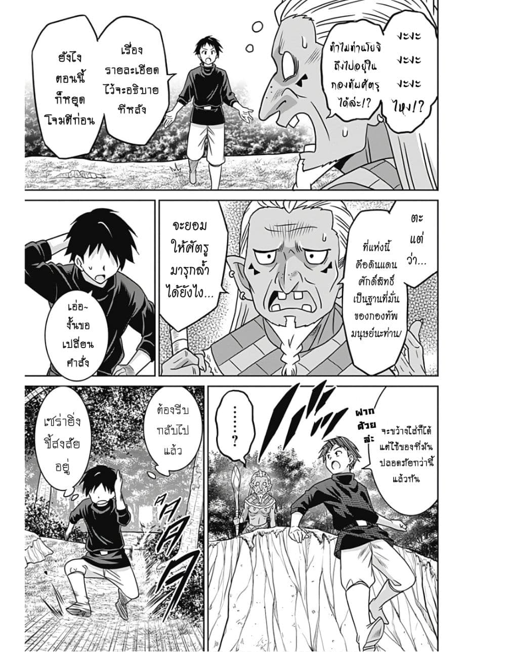 Saikyou no Shuzoku ga Ningen datta Ken เผ่ามนุษย์แกร่งสุดโลก page 10