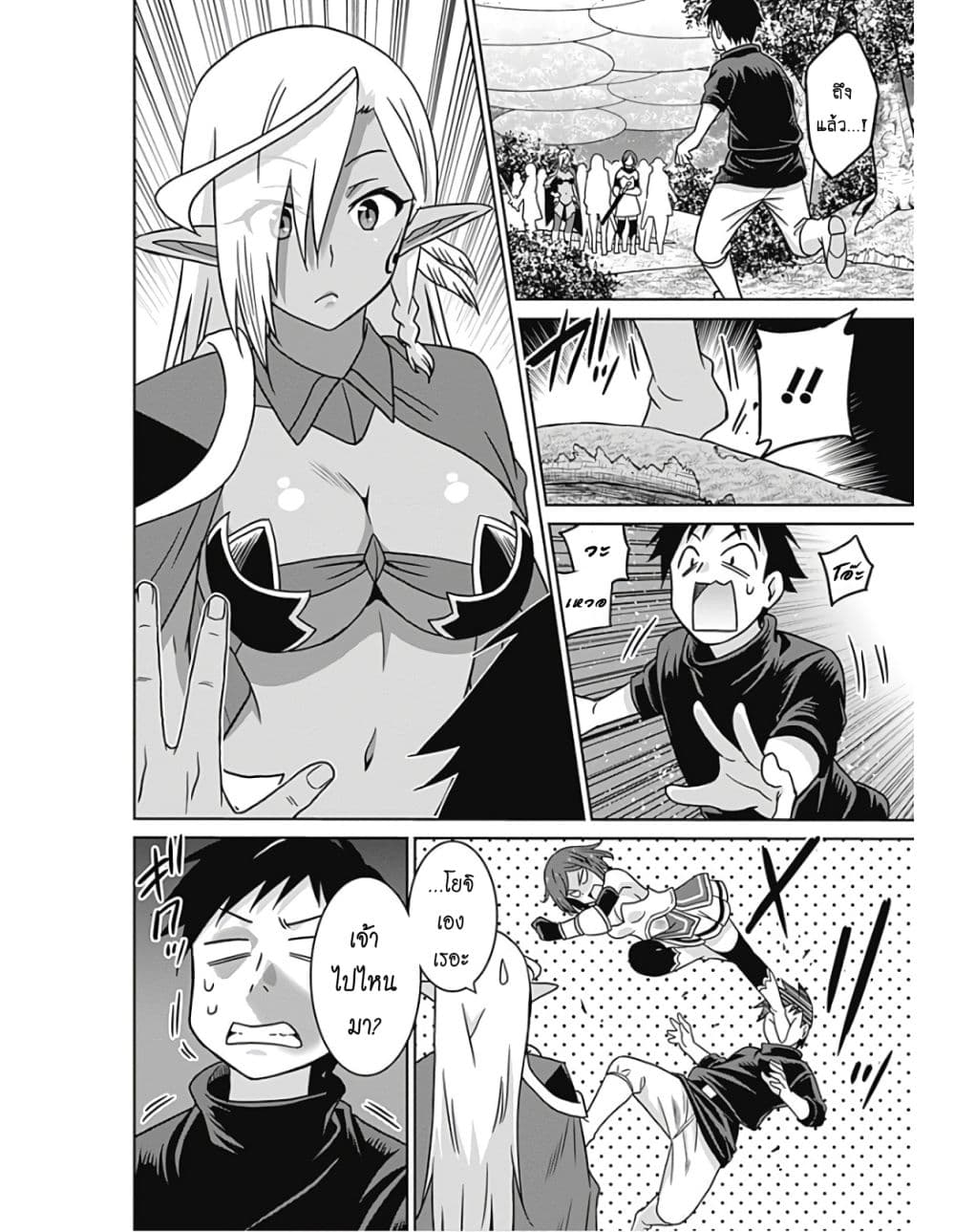Saikyou no Shuzoku ga Ningen datta Ken เผ่ามนุษย์แกร่งสุดโลก page 2