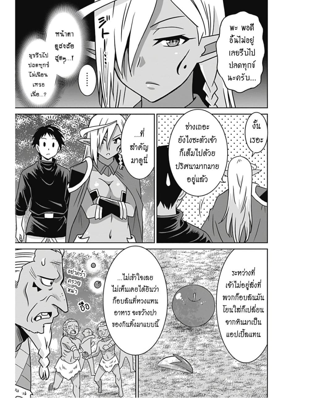 Saikyou no Shuzoku ga Ningen datta Ken เผ่ามนุษย์แกร่งสุดโลก page 3
