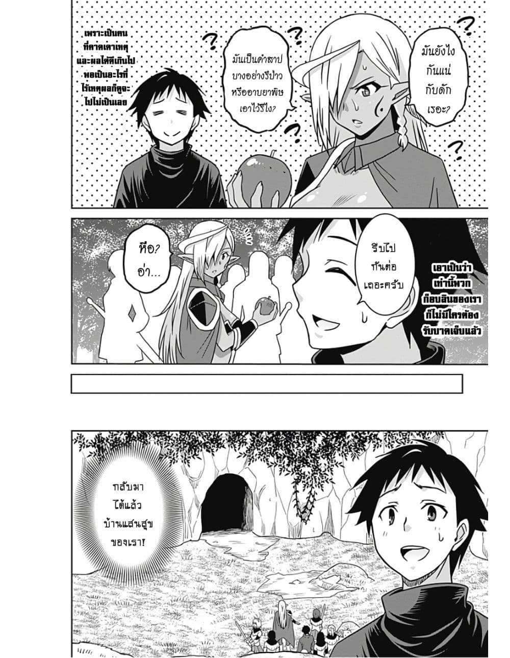 Saikyou no Shuzoku ga Ningen datta Ken เผ่ามนุษย์แกร่งสุดโลก page 4