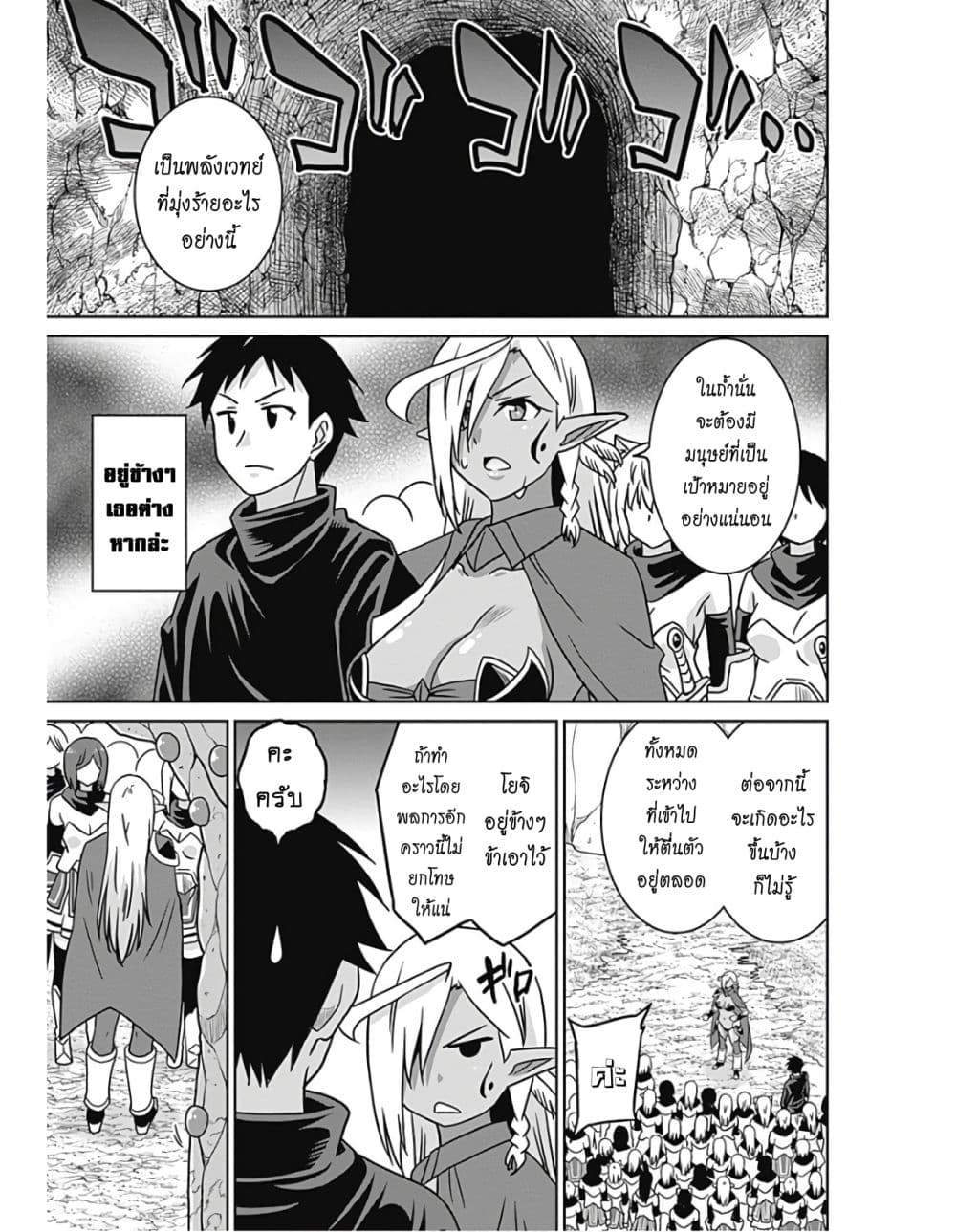 Saikyou no Shuzoku ga Ningen datta Ken เผ่ามนุษย์แกร่งสุดโลก page 5