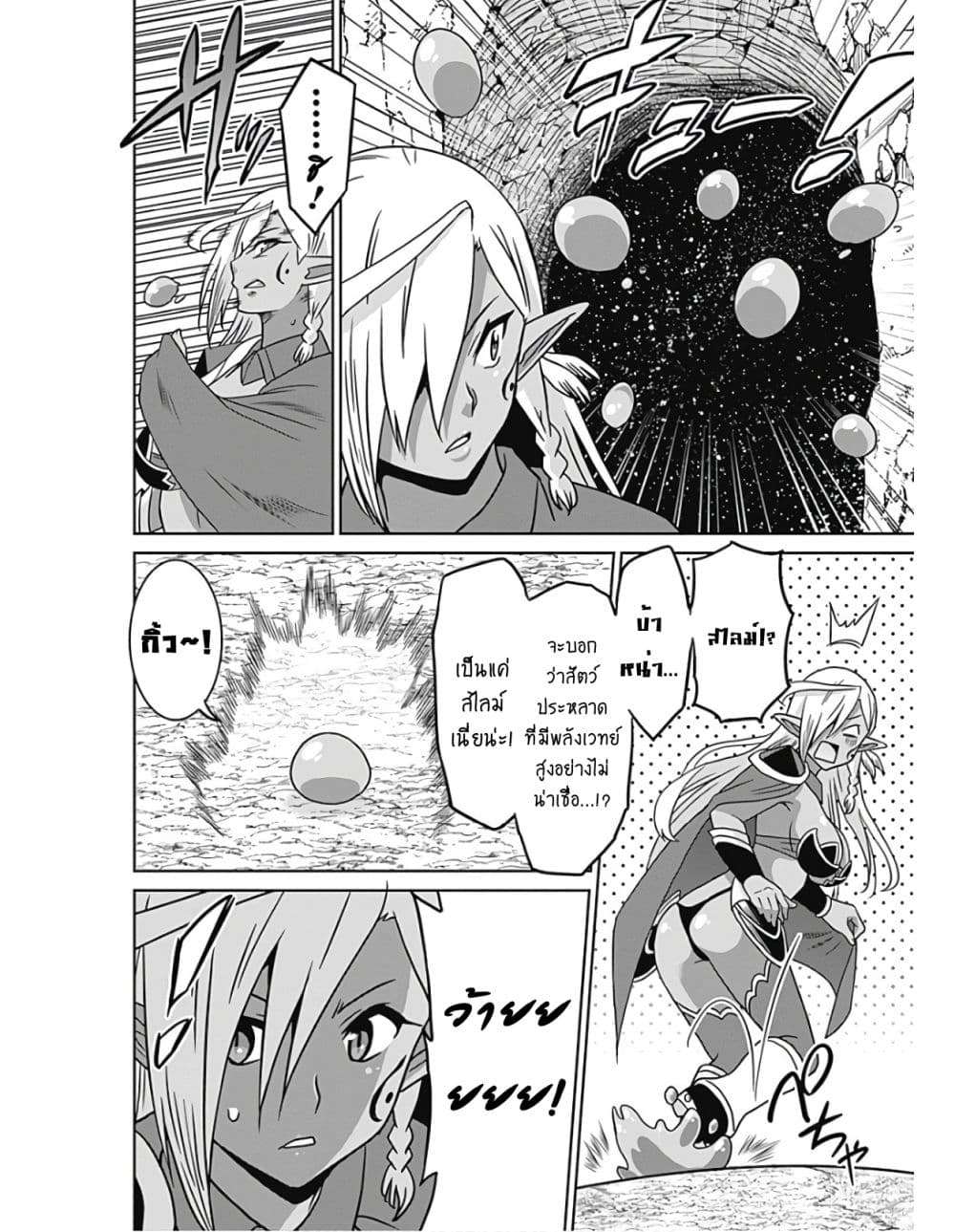 Saikyou no Shuzoku ga Ningen datta Ken เผ่ามนุษย์แกร่งสุดโลก page 6