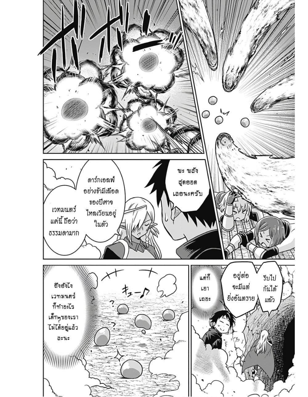 Saikyou no Shuzoku ga Ningen datta Ken เผ่ามนุษย์แกร่งสุดโลก page 8