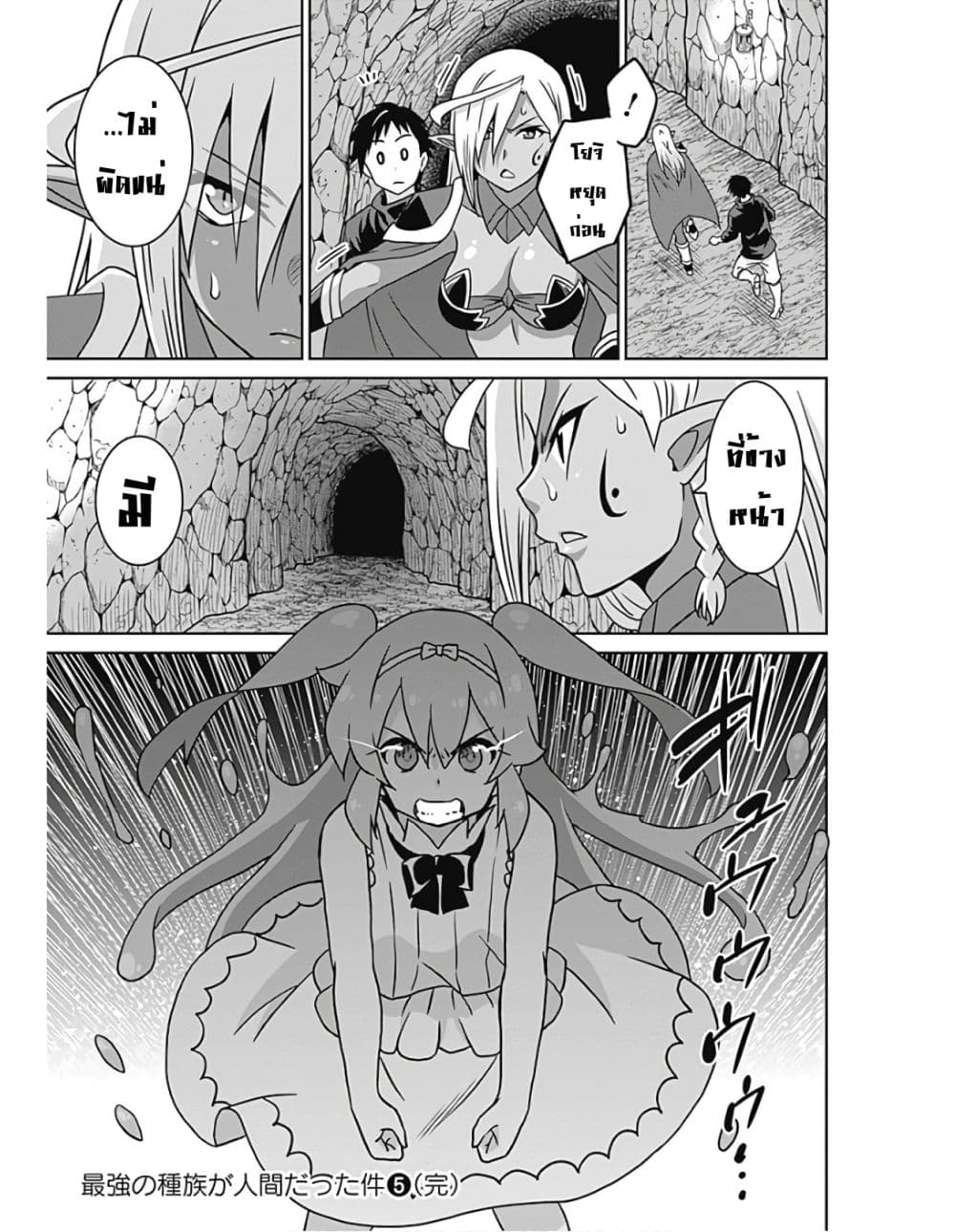 Saikyou no Shuzoku ga Ningen datta Ken เผ่ามนุษย์แกร่งสุดโลก page 9