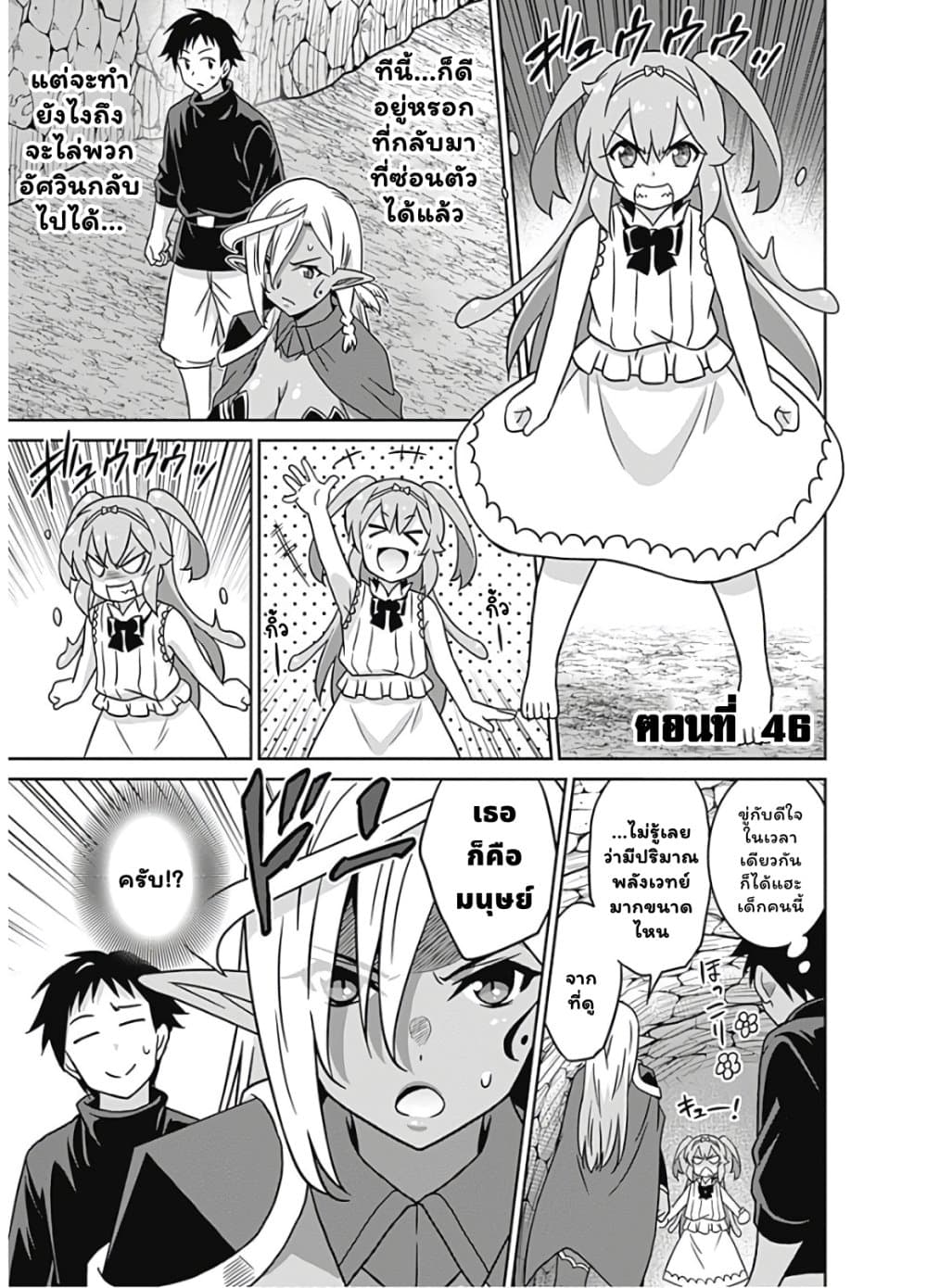 Saikyou no Shuzoku ga Ningen datta Ken เผ่ามนุษย์แกร่งสุดโลก page 2