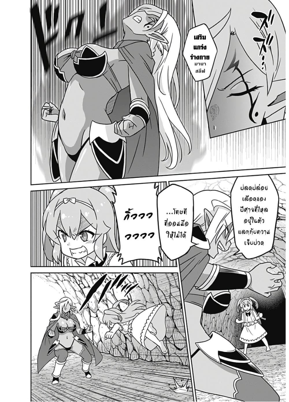 Saikyou no Shuzoku ga Ningen datta Ken เผ่ามนุษย์แกร่งสุดโลก page 3