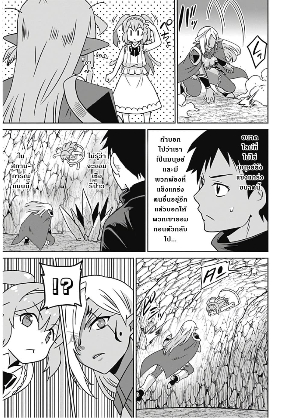 Saikyou no Shuzoku ga Ningen datta Ken เผ่ามนุษย์แกร่งสุดโลก page 6