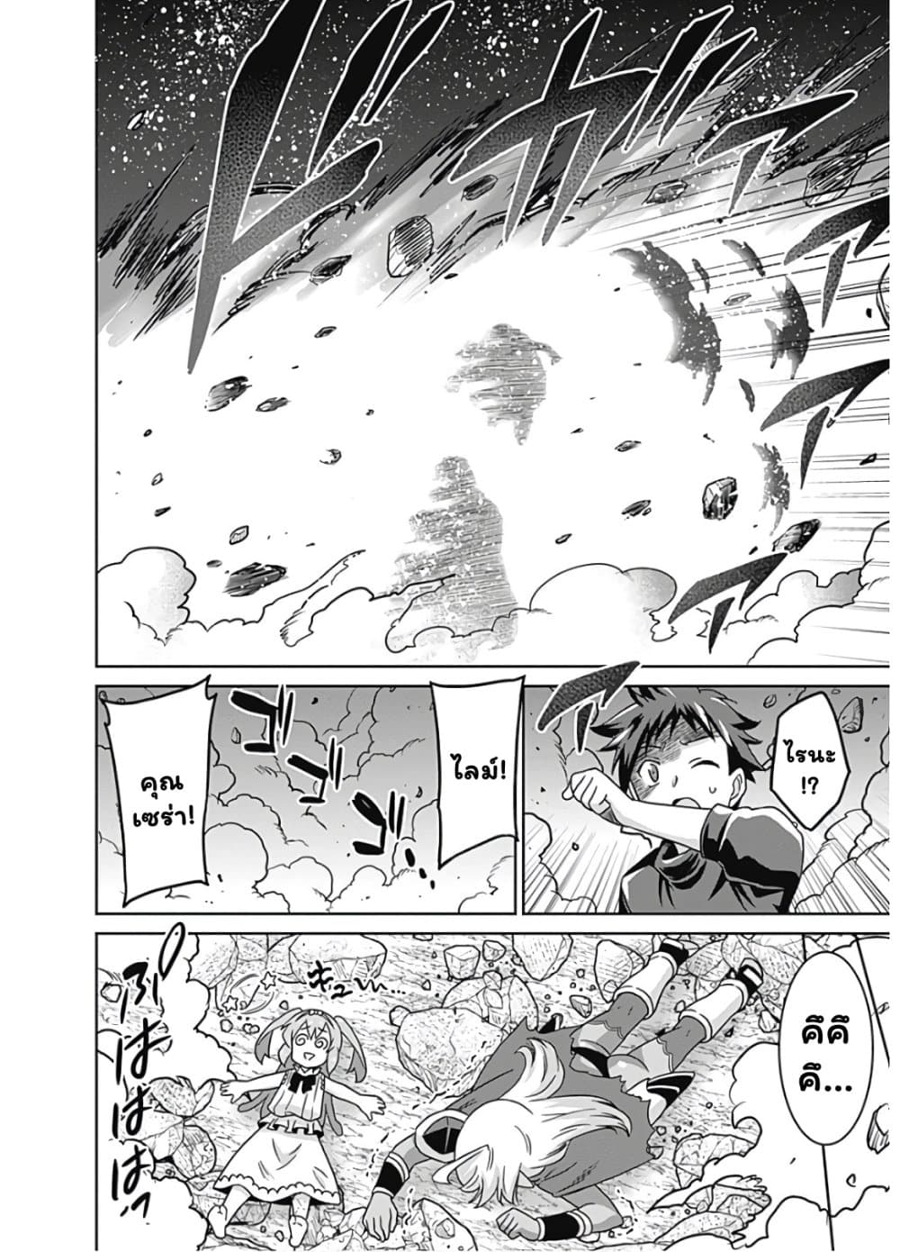 Saikyou no Shuzoku ga Ningen datta Ken เผ่ามนุษย์แกร่งสุดโลก page 7