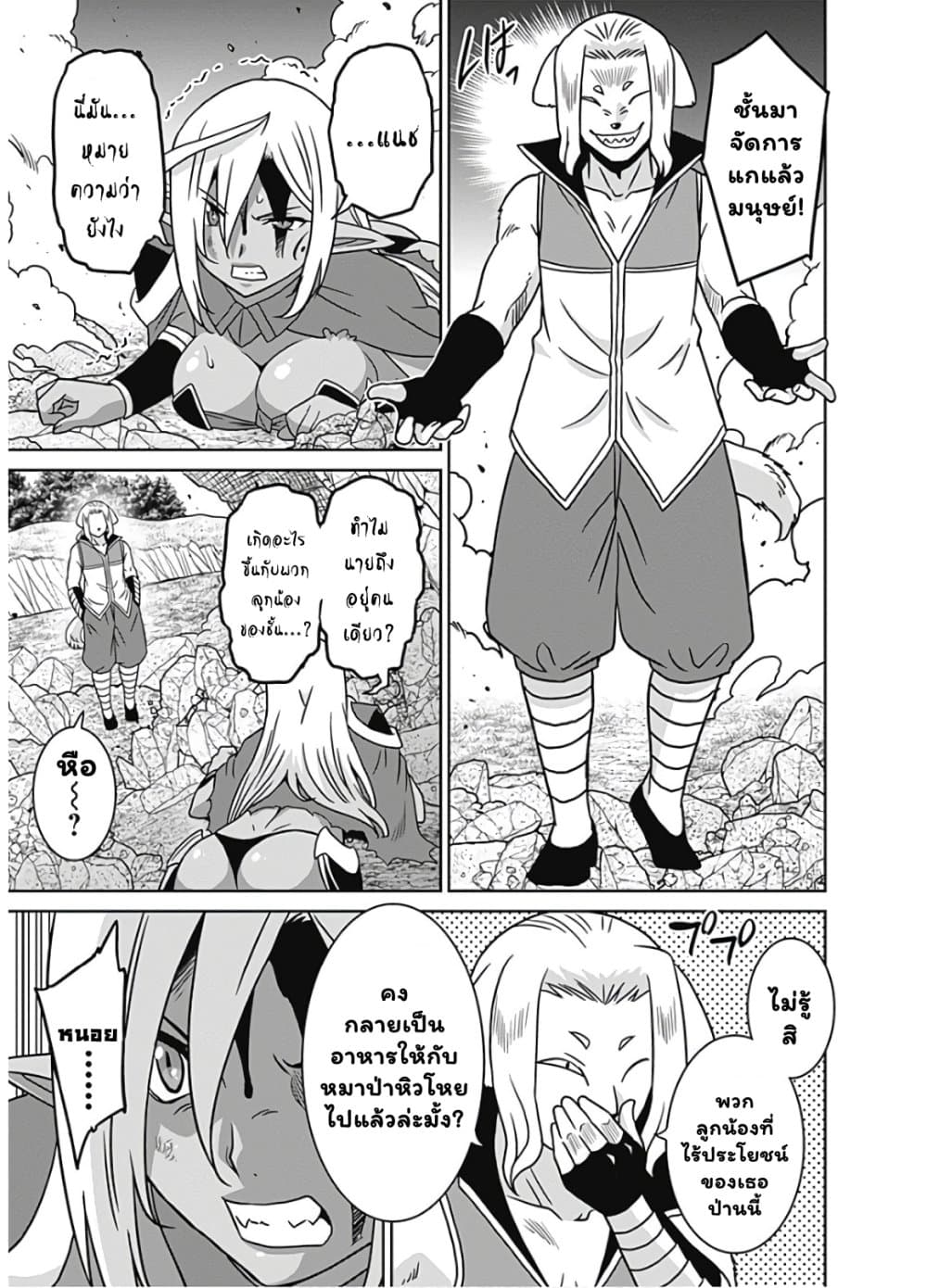 Saikyou no Shuzoku ga Ningen datta Ken เผ่ามนุษย์แกร่งสุดโลก page 8