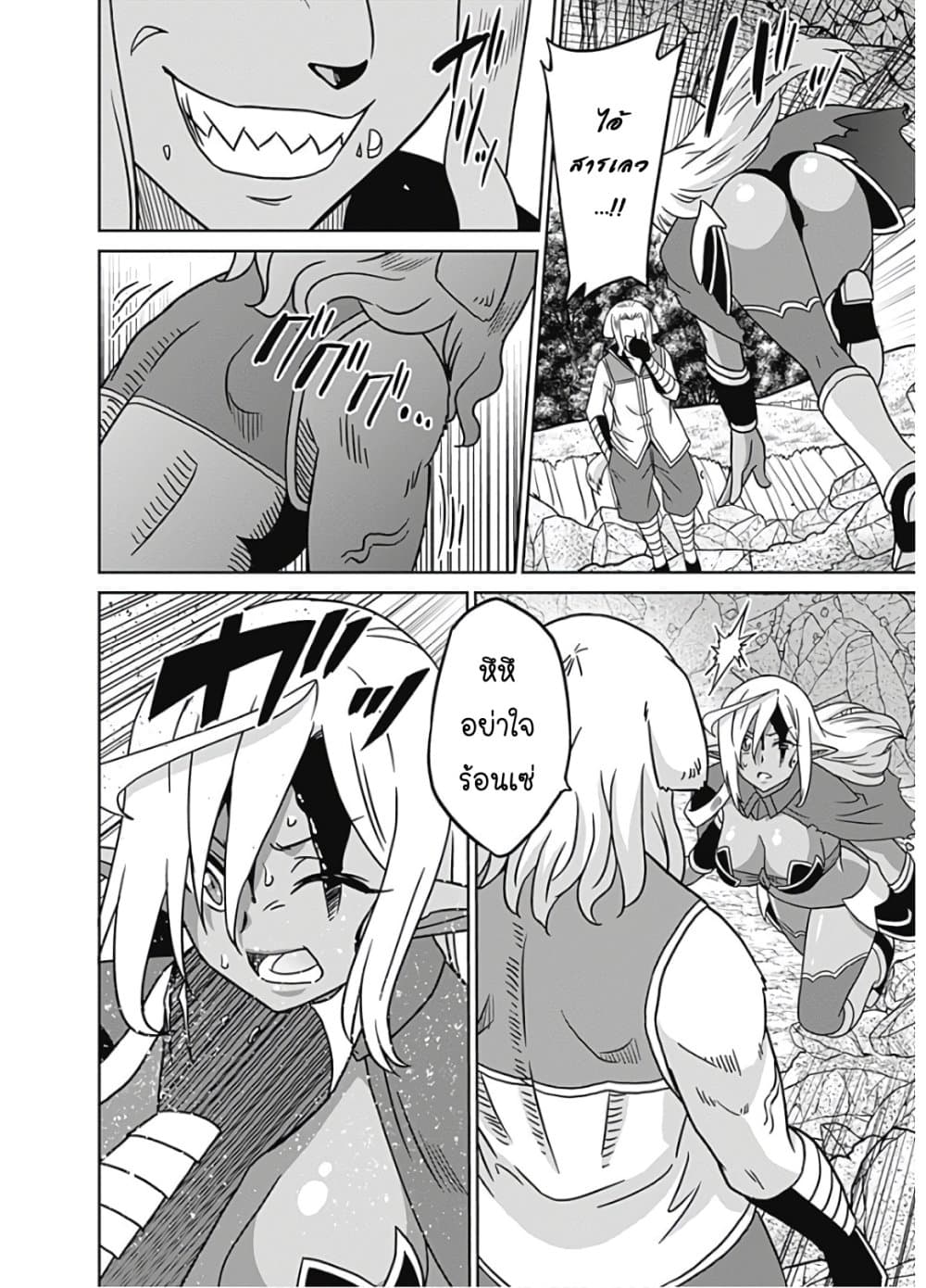 Saikyou no Shuzoku ga Ningen datta Ken เผ่ามนุษย์แกร่งสุดโลก page 9