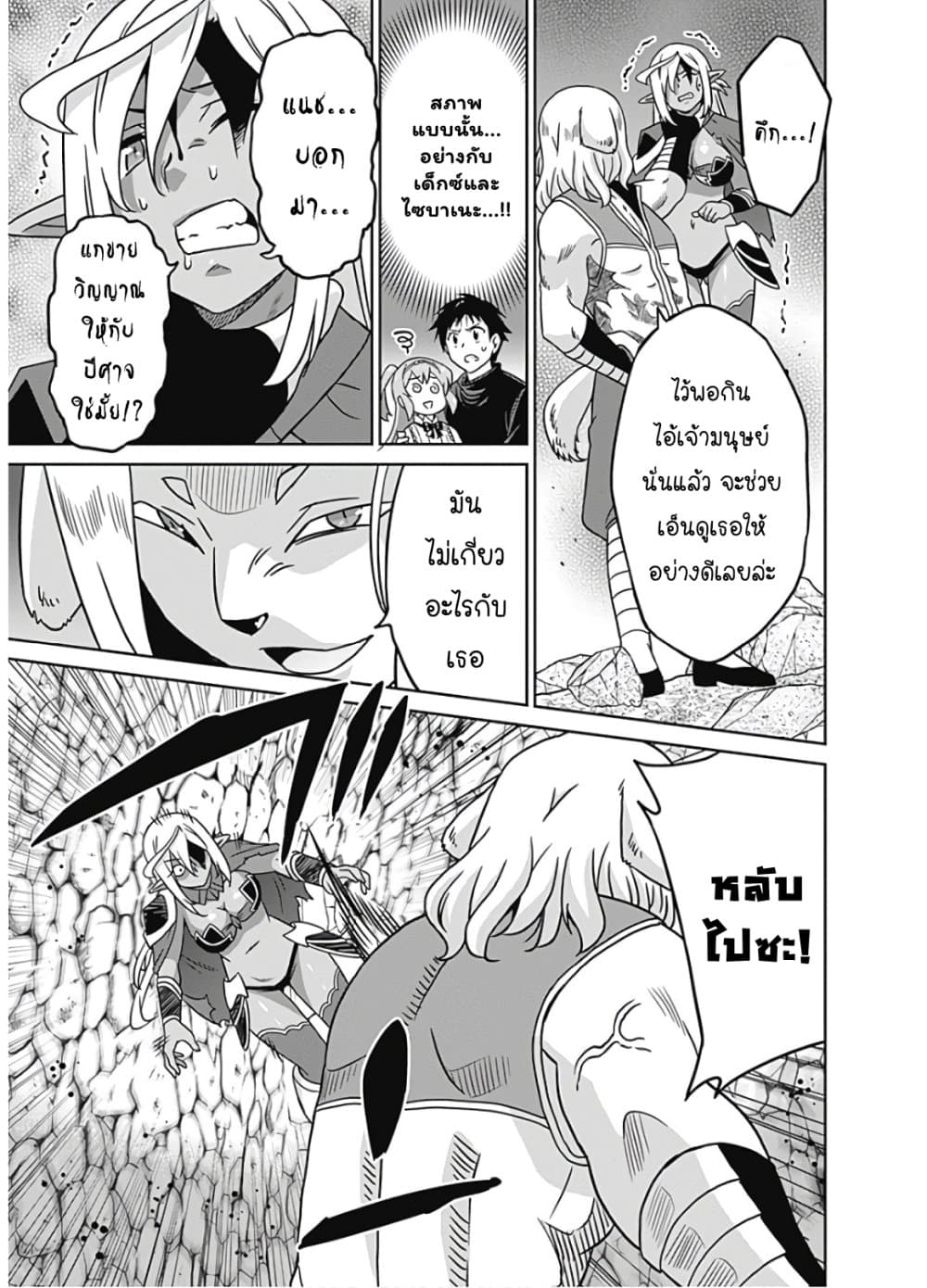 Saikyou no Shuzoku ga Ningen datta Ken เผ่ามนุษย์แกร่งสุดโลก page 10