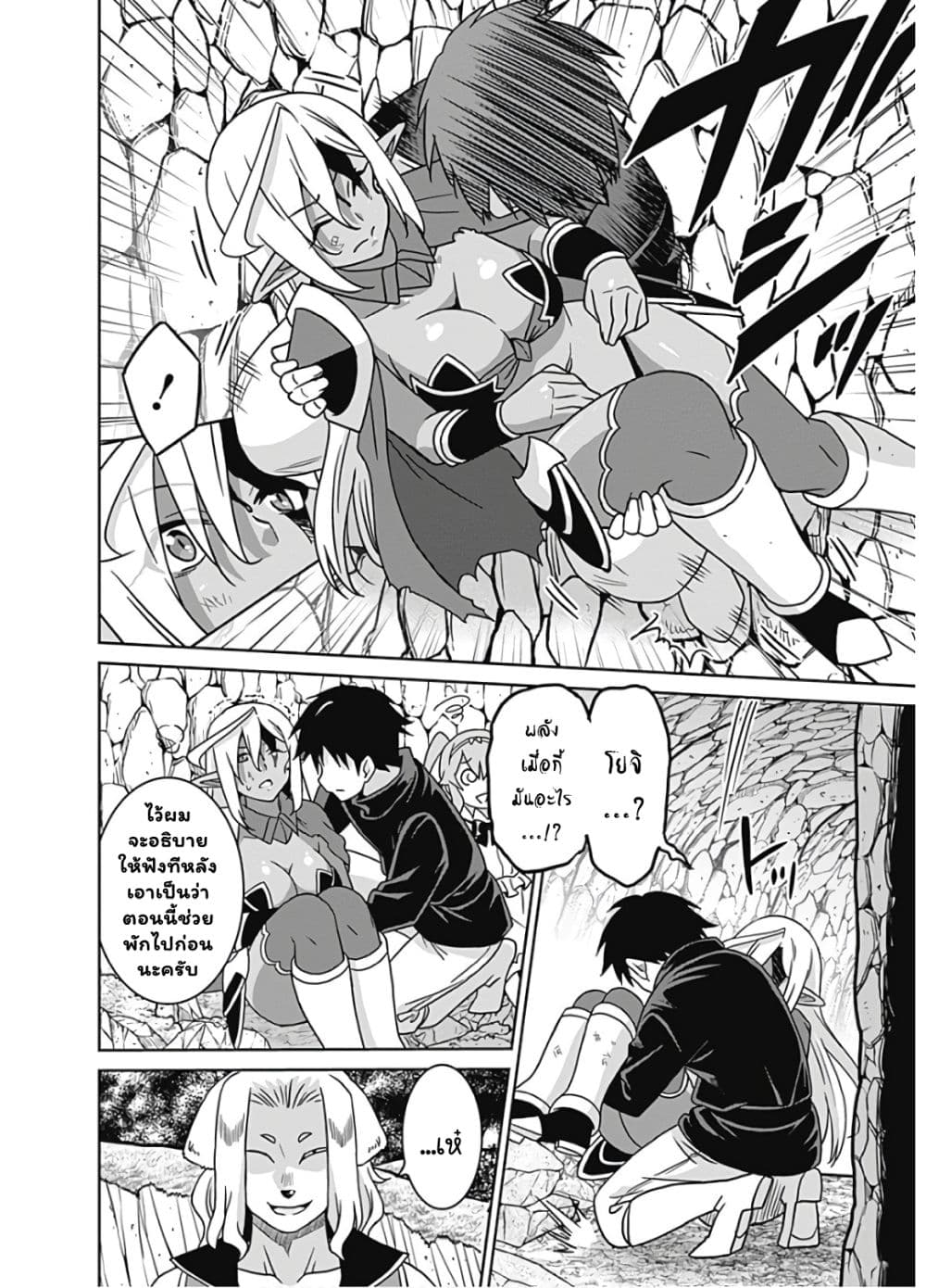 Saikyou no Shuzoku ga Ningen datta Ken เผ่ามนุษย์แกร่งสุดโลก page 2