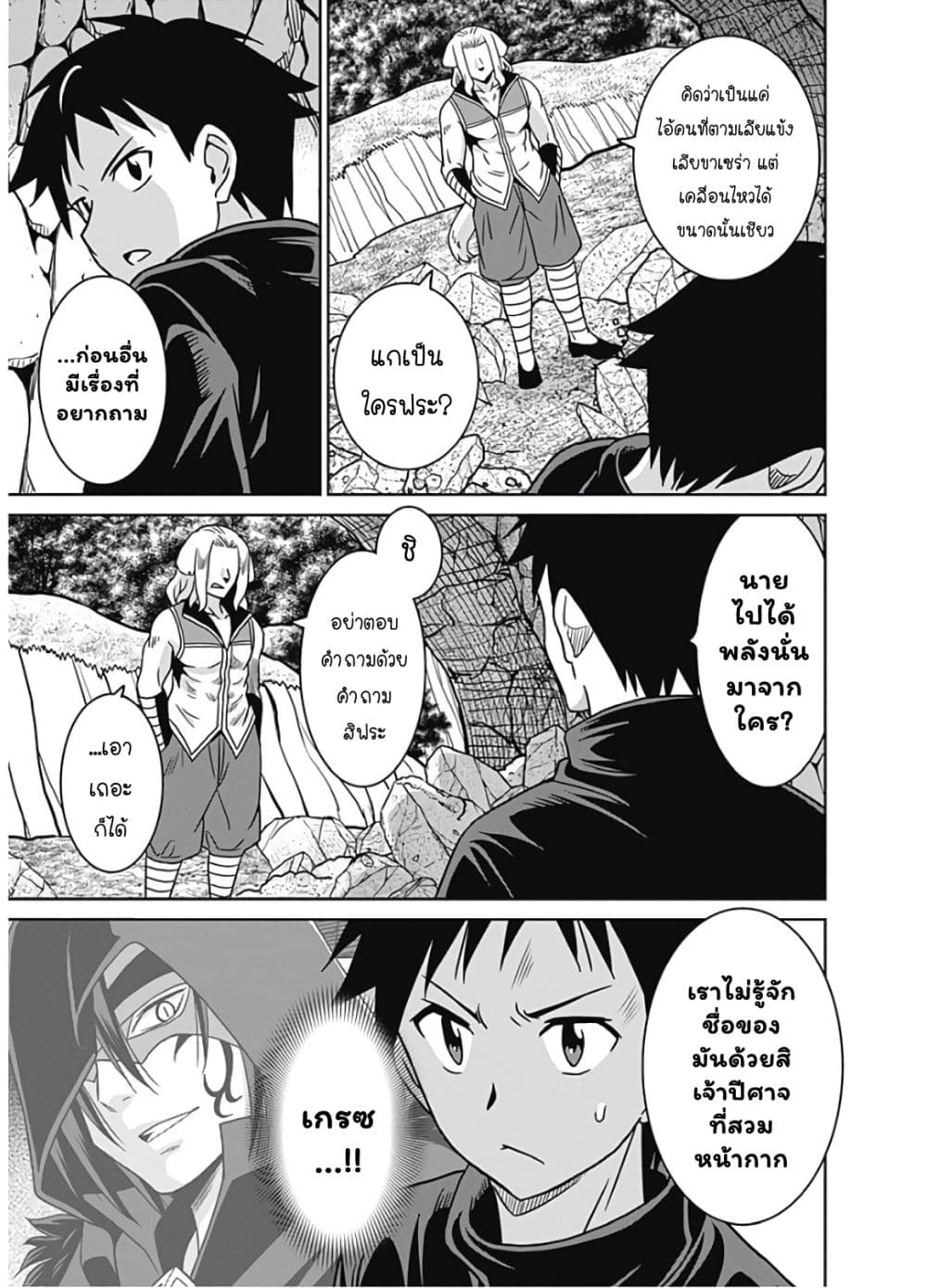 Saikyou no Shuzoku ga Ningen datta Ken เผ่ามนุษย์แกร่งสุดโลก page 3