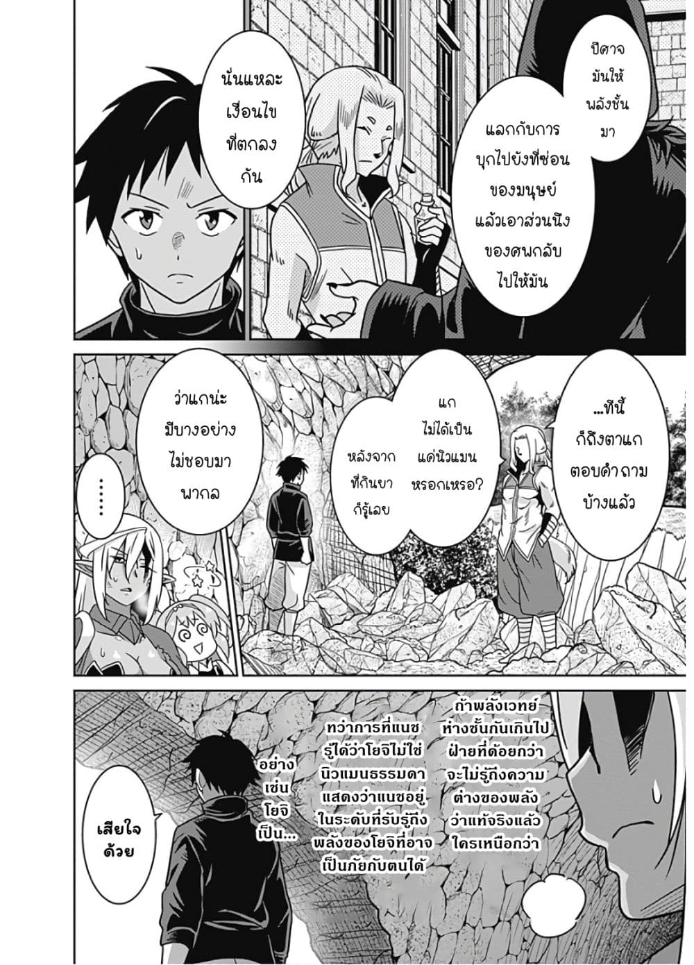 Saikyou no Shuzoku ga Ningen datta Ken เผ่ามนุษย์แกร่งสุดโลก page 4