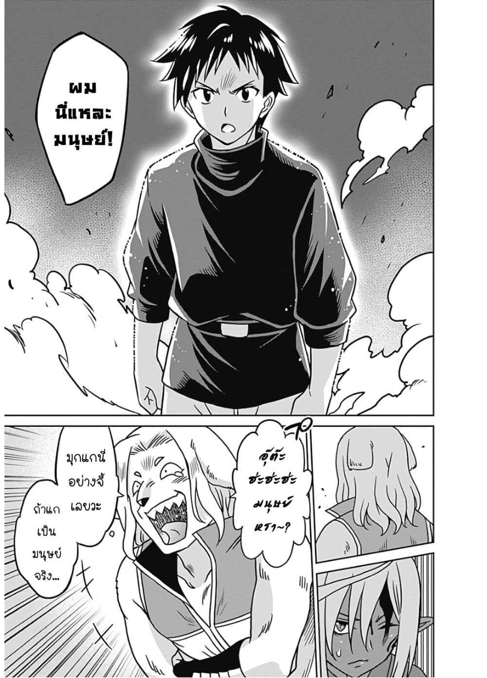 Saikyou no Shuzoku ga Ningen datta Ken เผ่ามนุษย์แกร่งสุดโลก page 5