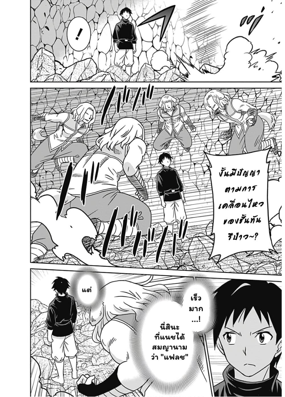 Saikyou no Shuzoku ga Ningen datta Ken เผ่ามนุษย์แกร่งสุดโลก page 6