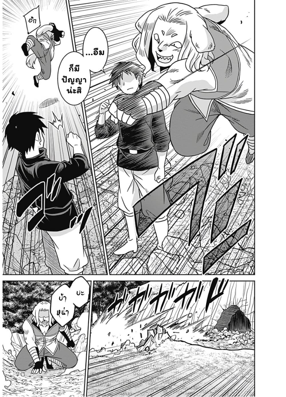 Saikyou no Shuzoku ga Ningen datta Ken เผ่ามนุษย์แกร่งสุดโลก page 7