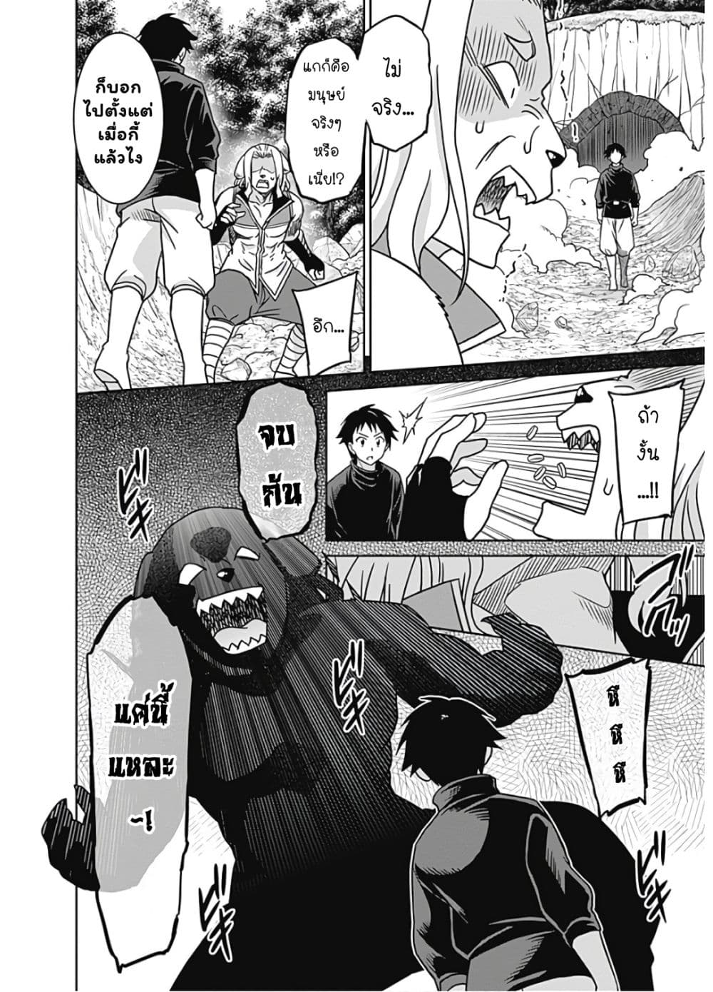 Saikyou no Shuzoku ga Ningen datta Ken เผ่ามนุษย์แกร่งสุดโลก page 8