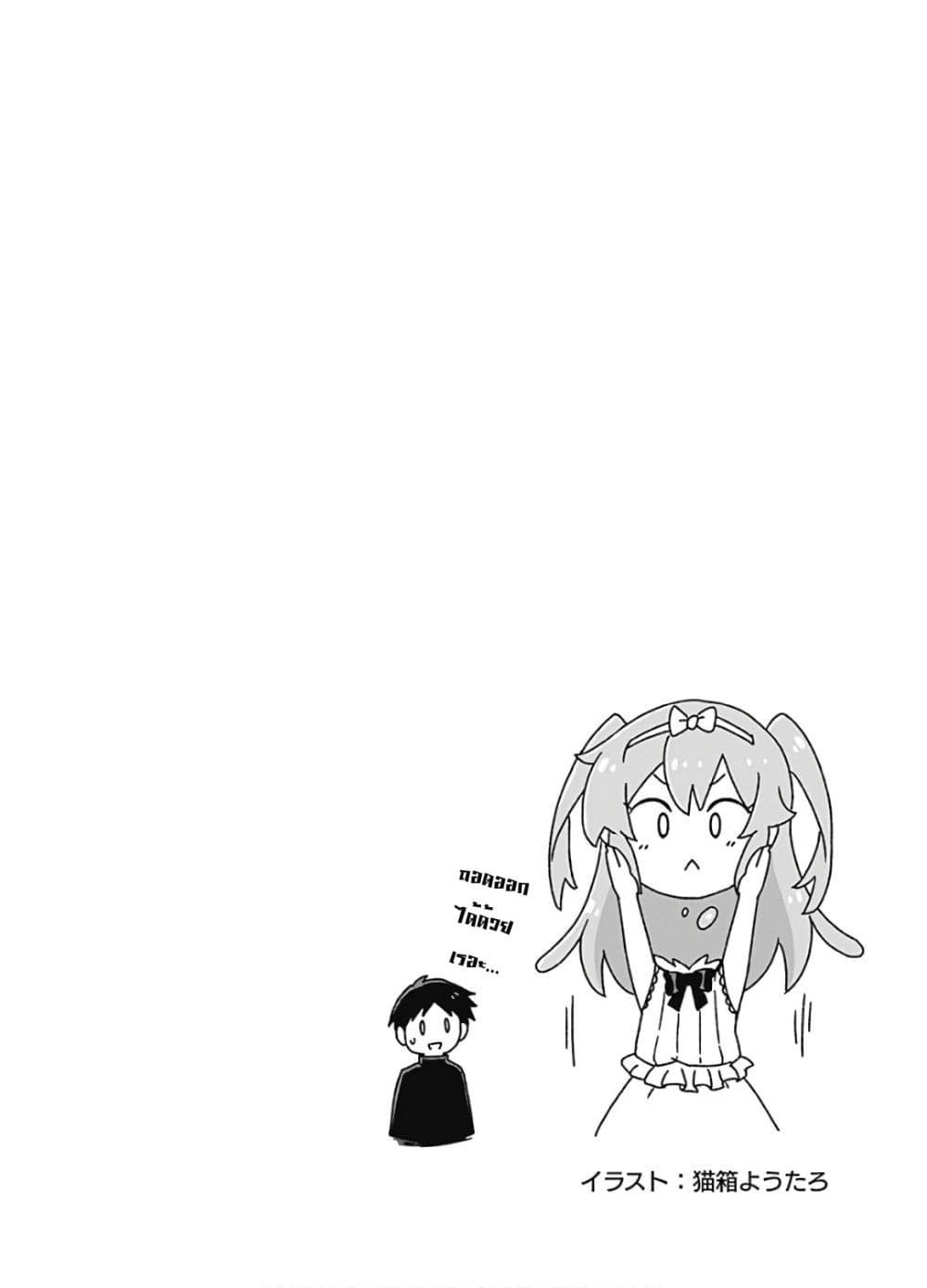 Saikyou no Shuzoku ga Ningen datta Ken เผ่ามนุษย์แกร่งสุดโลก page 10