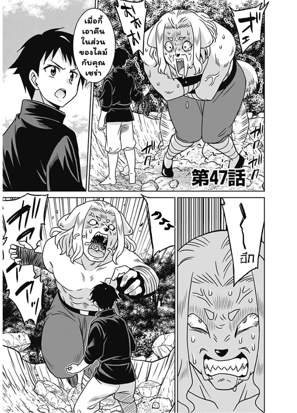 Saikyou no Shuzoku ga Ningen datta Ken เผ่ามนุษย์แกร่งสุดโลก page 2