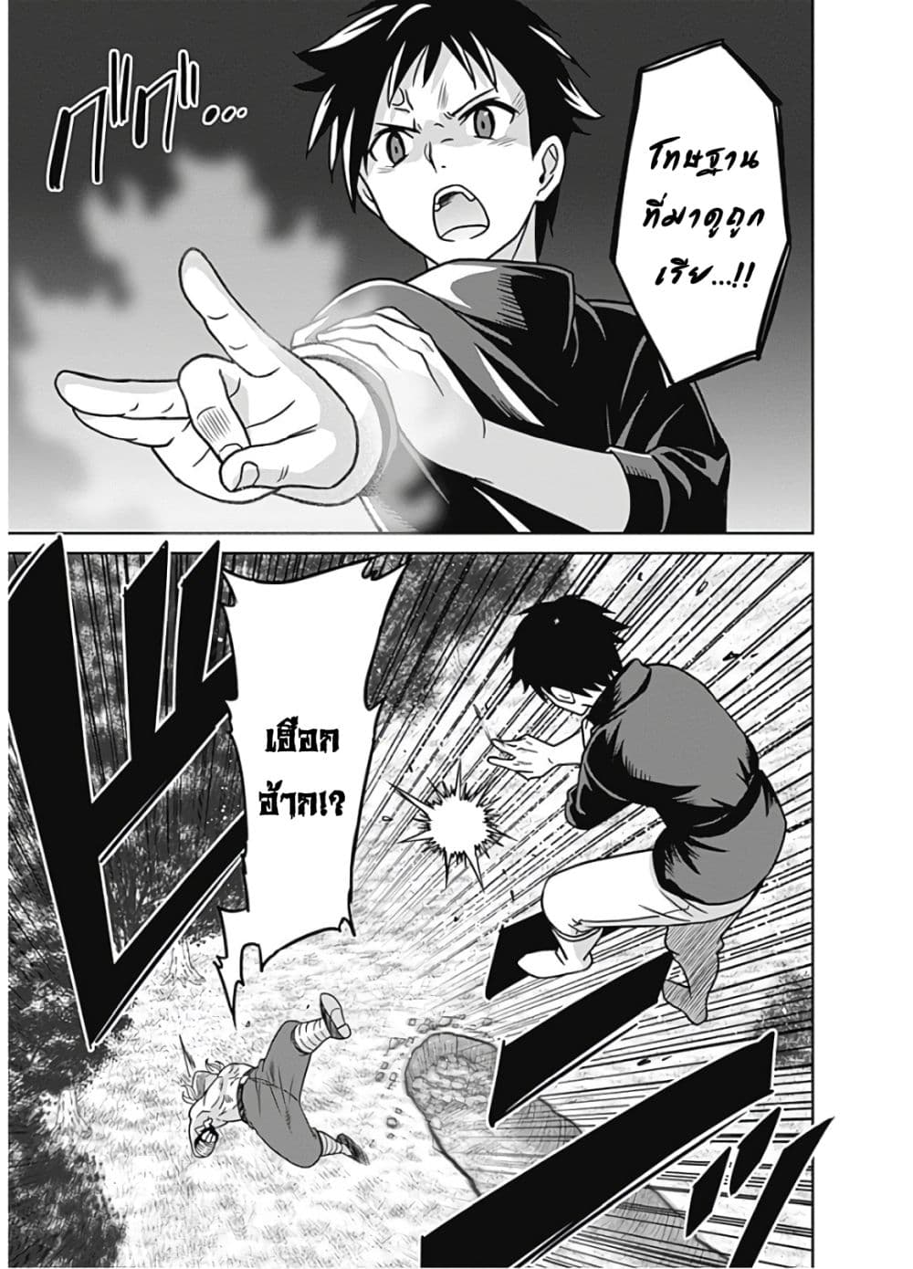 Saikyou no Shuzoku ga Ningen datta Ken เผ่ามนุษย์แกร่งสุดโลก page 4