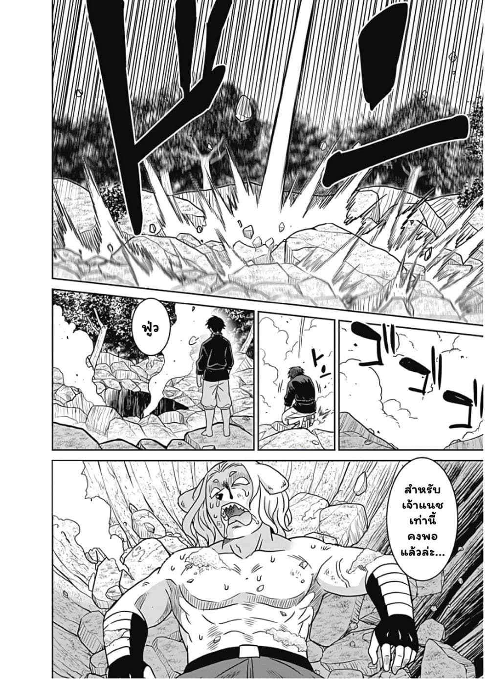 Saikyou no Shuzoku ga Ningen datta Ken เผ่ามนุษย์แกร่งสุดโลก page 5