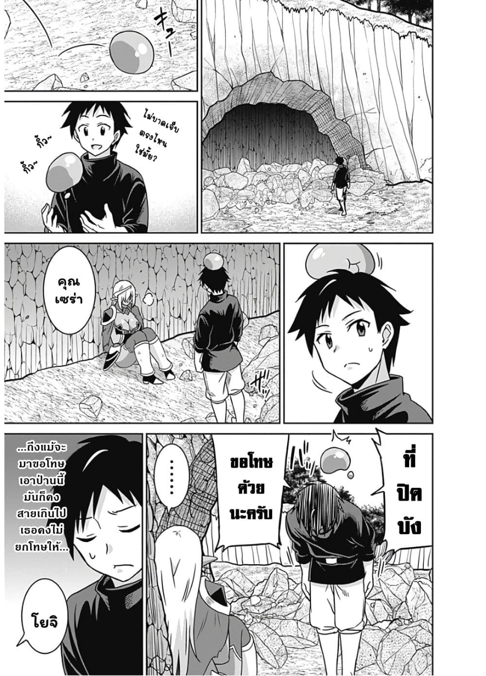 Saikyou no Shuzoku ga Ningen datta Ken เผ่ามนุษย์แกร่งสุดโลก page 6