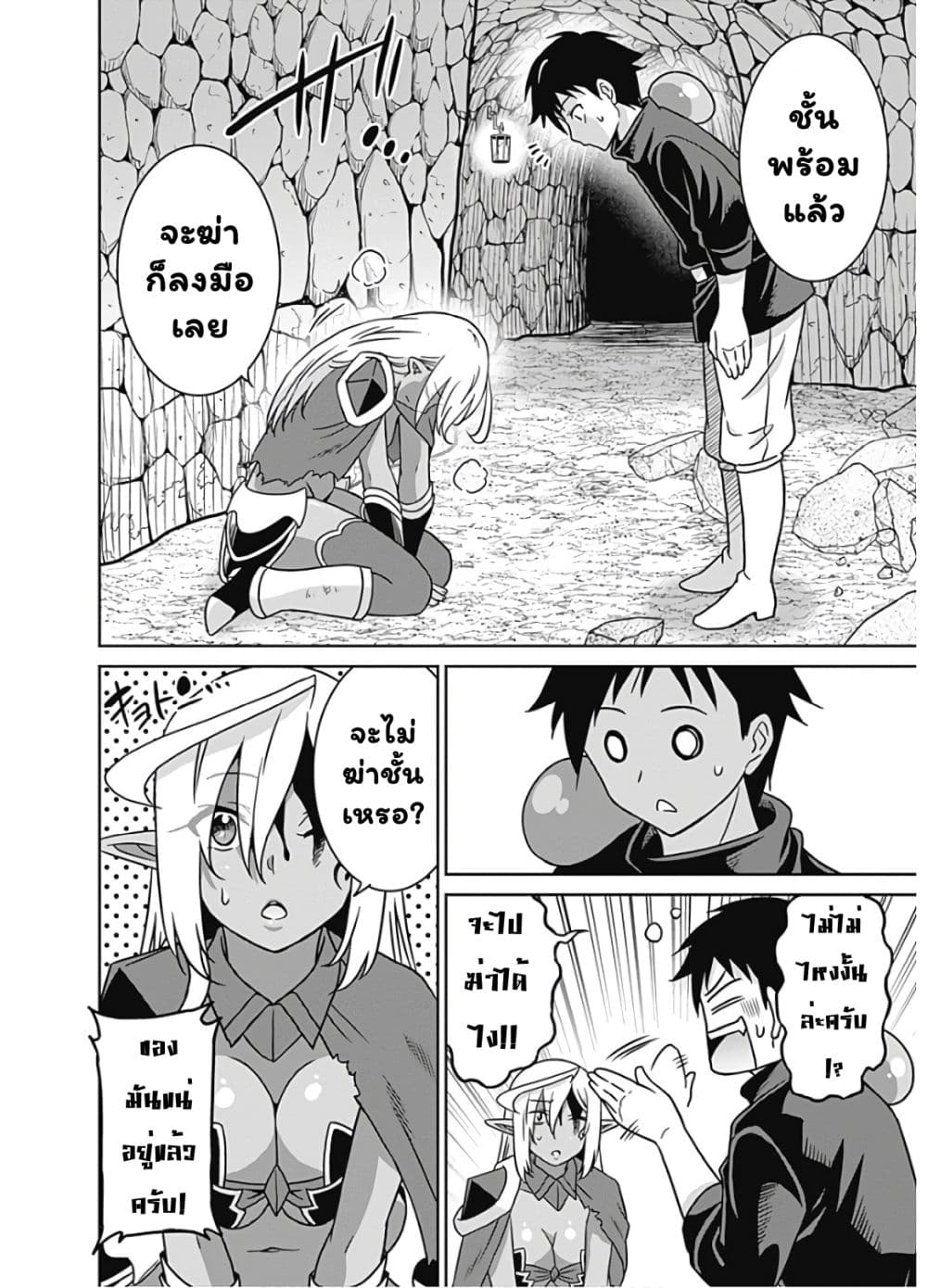 Saikyou no Shuzoku ga Ningen datta Ken เผ่ามนุษย์แกร่งสุดโลก page 7