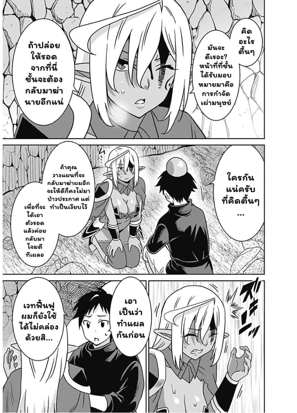 Saikyou no Shuzoku ga Ningen datta Ken เผ่ามนุษย์แกร่งสุดโลก page 8