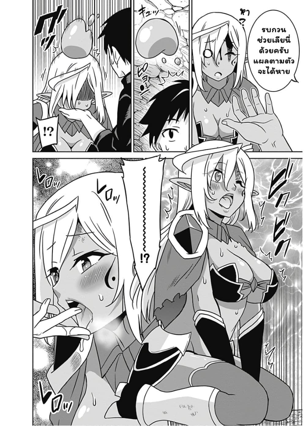 Saikyou no Shuzoku ga Ningen datta Ken เผ่ามนุษย์แกร่งสุดโลก page 9