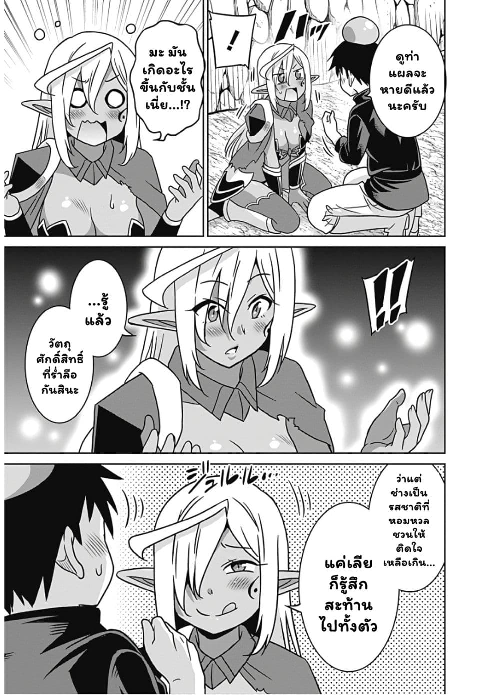 Saikyou no Shuzoku ga Ningen datta Ken เผ่ามนุษย์แกร่งสุดโลก page 2