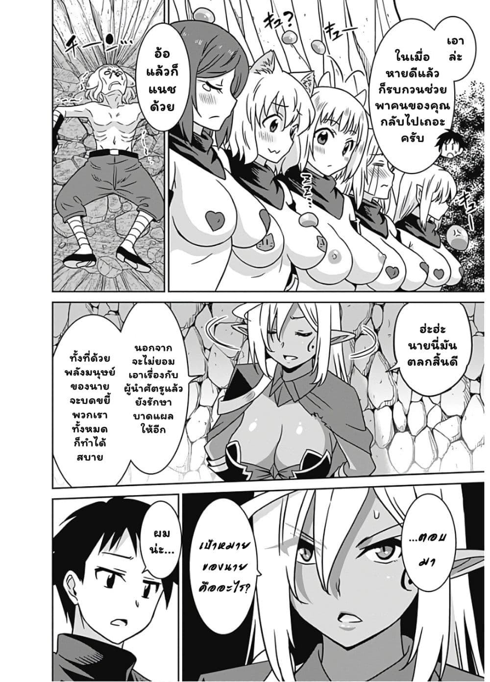 Saikyou no Shuzoku ga Ningen datta Ken เผ่ามนุษย์แกร่งสุดโลก page 3