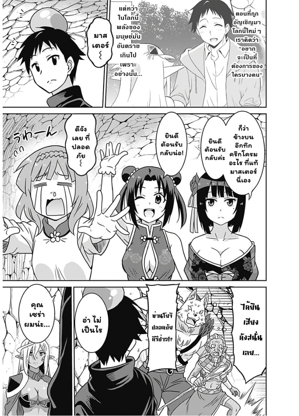 Saikyou no Shuzoku ga Ningen datta Ken เผ่ามนุษย์แกร่งสุดโลก page 4