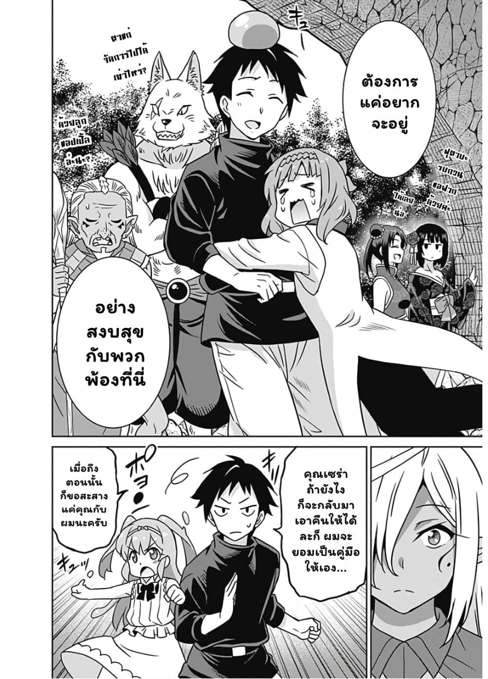 Saikyou no Shuzoku ga Ningen datta Ken เผ่ามนุษย์แกร่งสุดโลก page 5