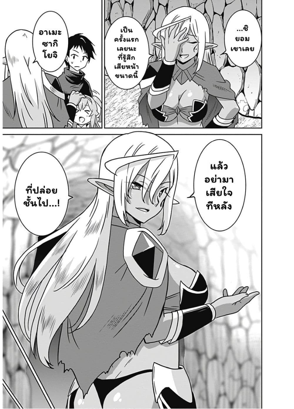 Saikyou no Shuzoku ga Ningen datta Ken เผ่ามนุษย์แกร่งสุดโลก page 6