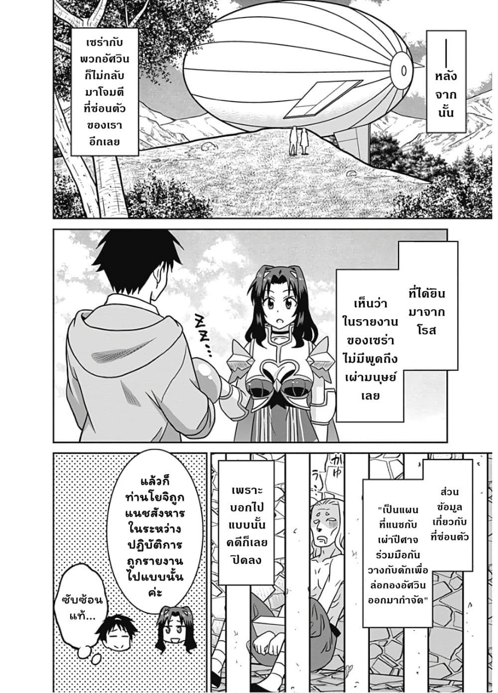 Saikyou no Shuzoku ga Ningen datta Ken เผ่ามนุษย์แกร่งสุดโลก page 7