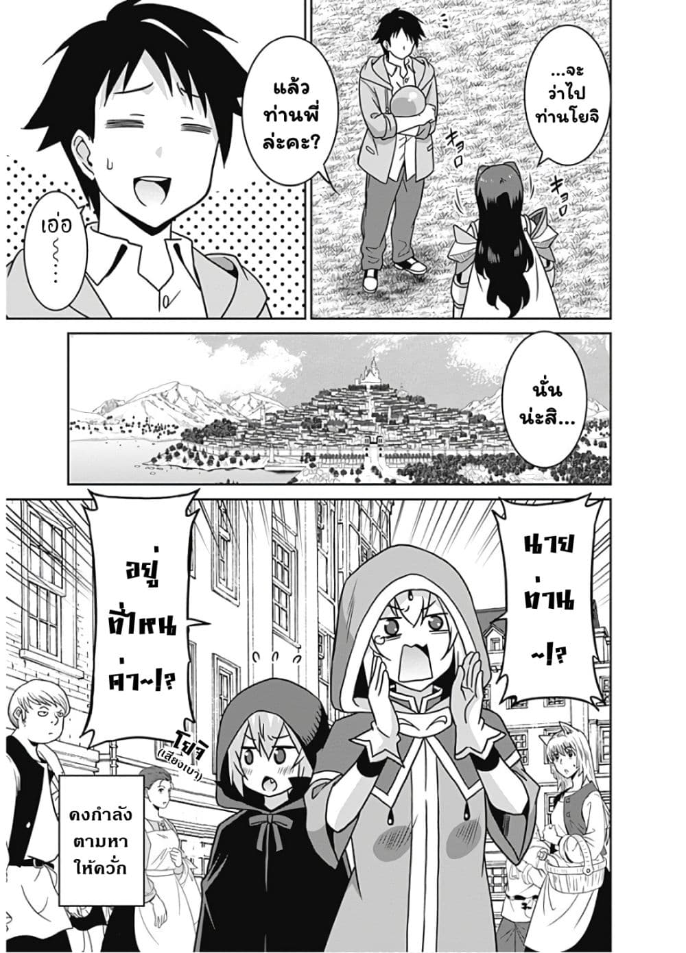 Saikyou no Shuzoku ga Ningen datta Ken เผ่ามนุษย์แกร่งสุดโลก page 8
