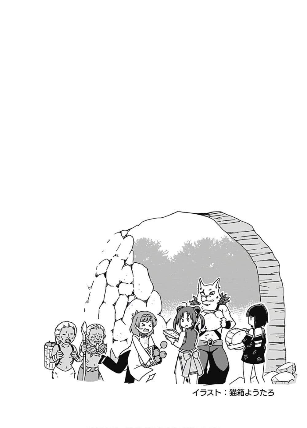 Saikyou no Shuzoku ga Ningen datta Ken เผ่ามนุษย์แกร่งสุดโลก page 9