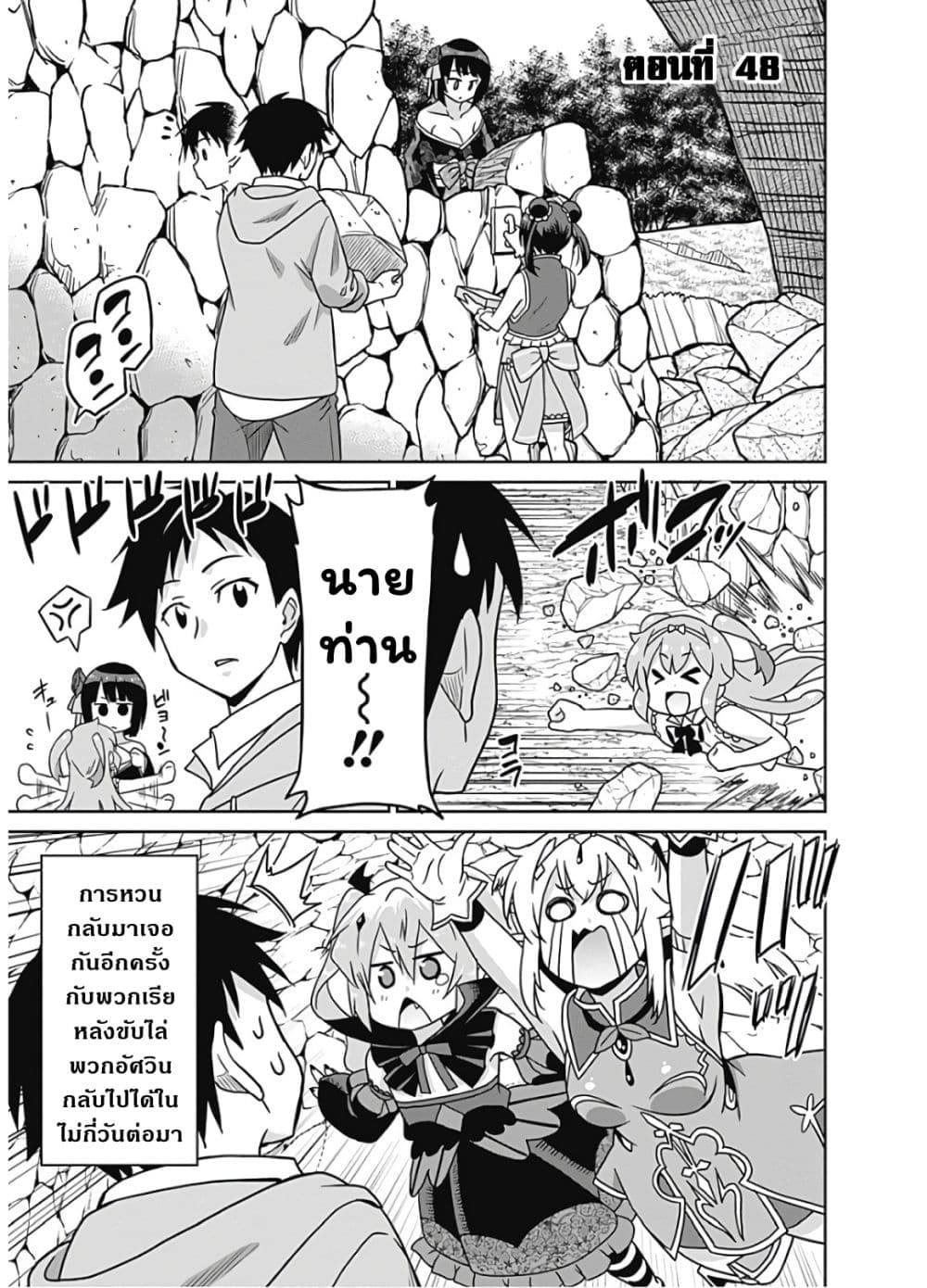 Saikyou no Shuzoku ga Ningen datta Ken เผ่ามนุษย์แกร่งสุดโลก page 2