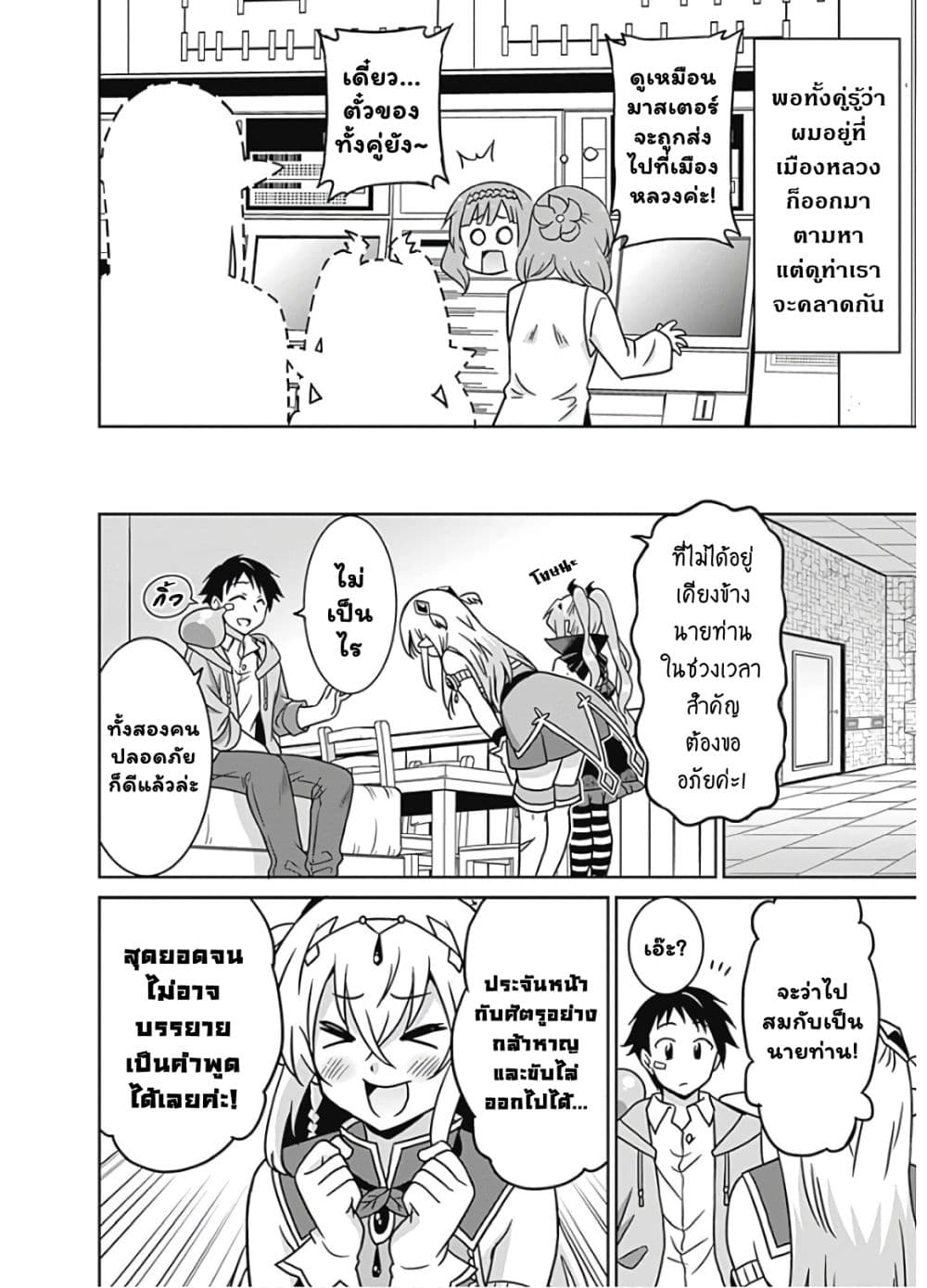 Saikyou no Shuzoku ga Ningen datta Ken เผ่ามนุษย์แกร่งสุดโลก page 3
