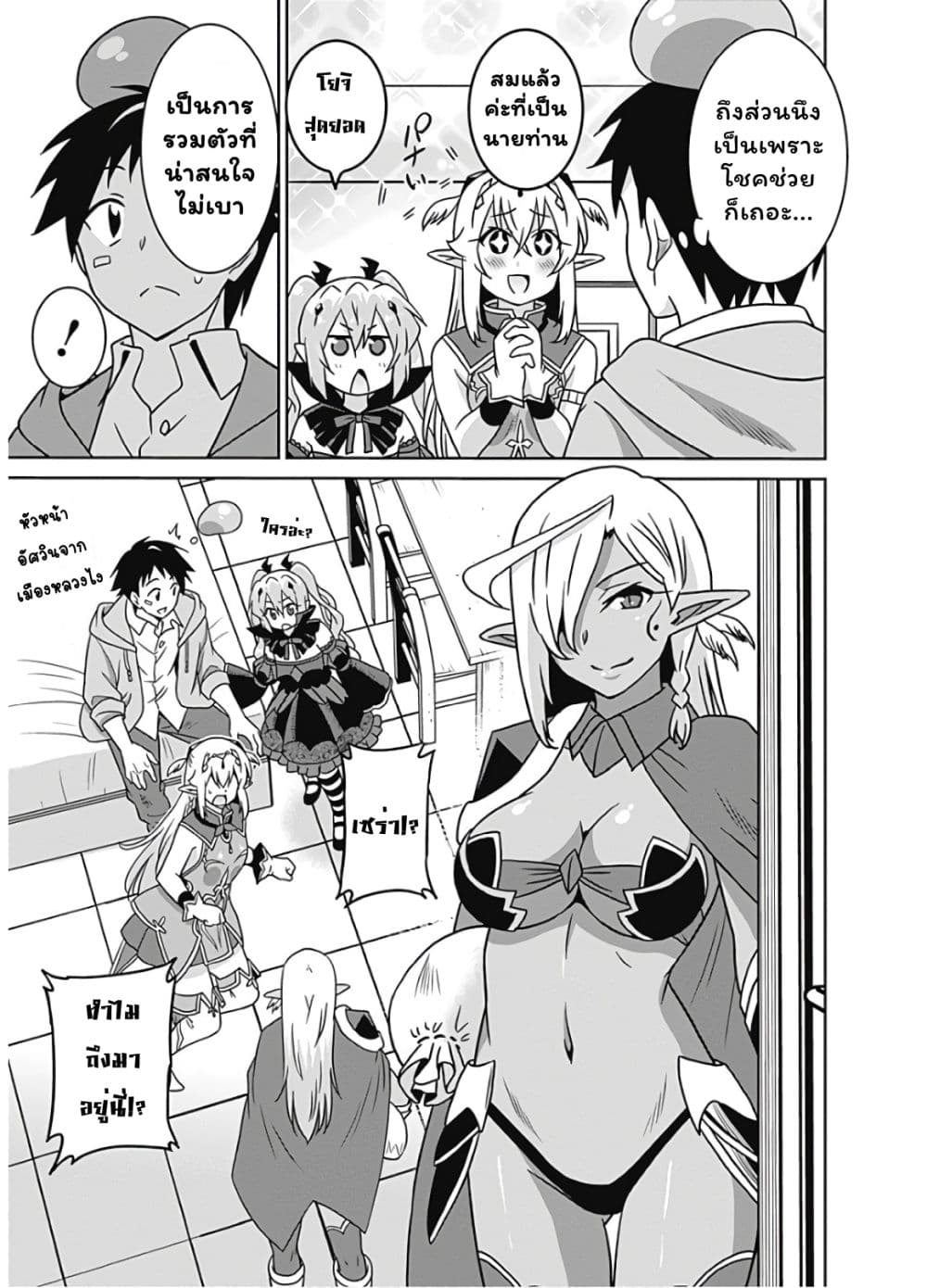 Saikyou no Shuzoku ga Ningen datta Ken เผ่ามนุษย์แกร่งสุดโลก page 4