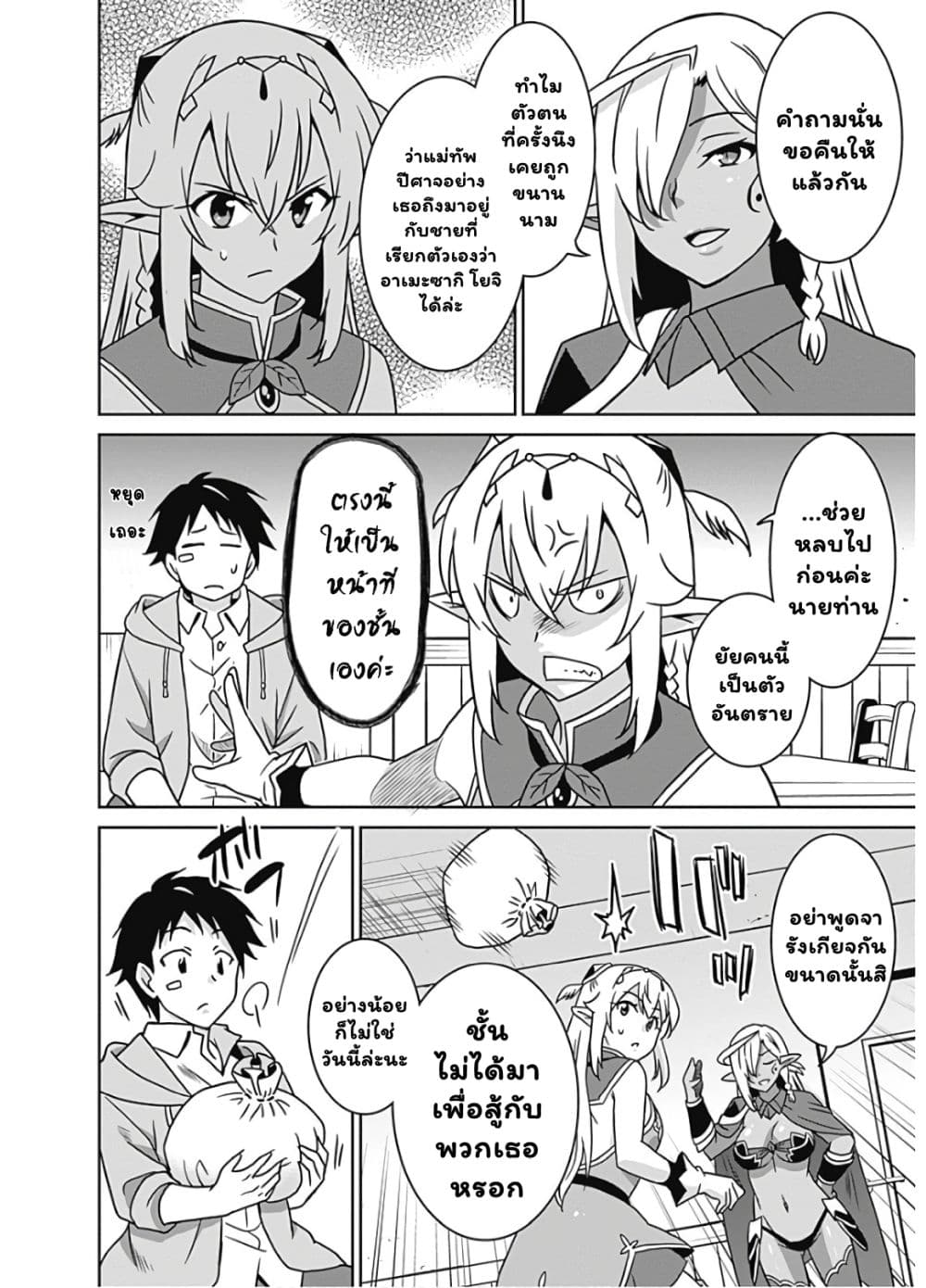 Saikyou no Shuzoku ga Ningen datta Ken เผ่ามนุษย์แกร่งสุดโลก page 5
