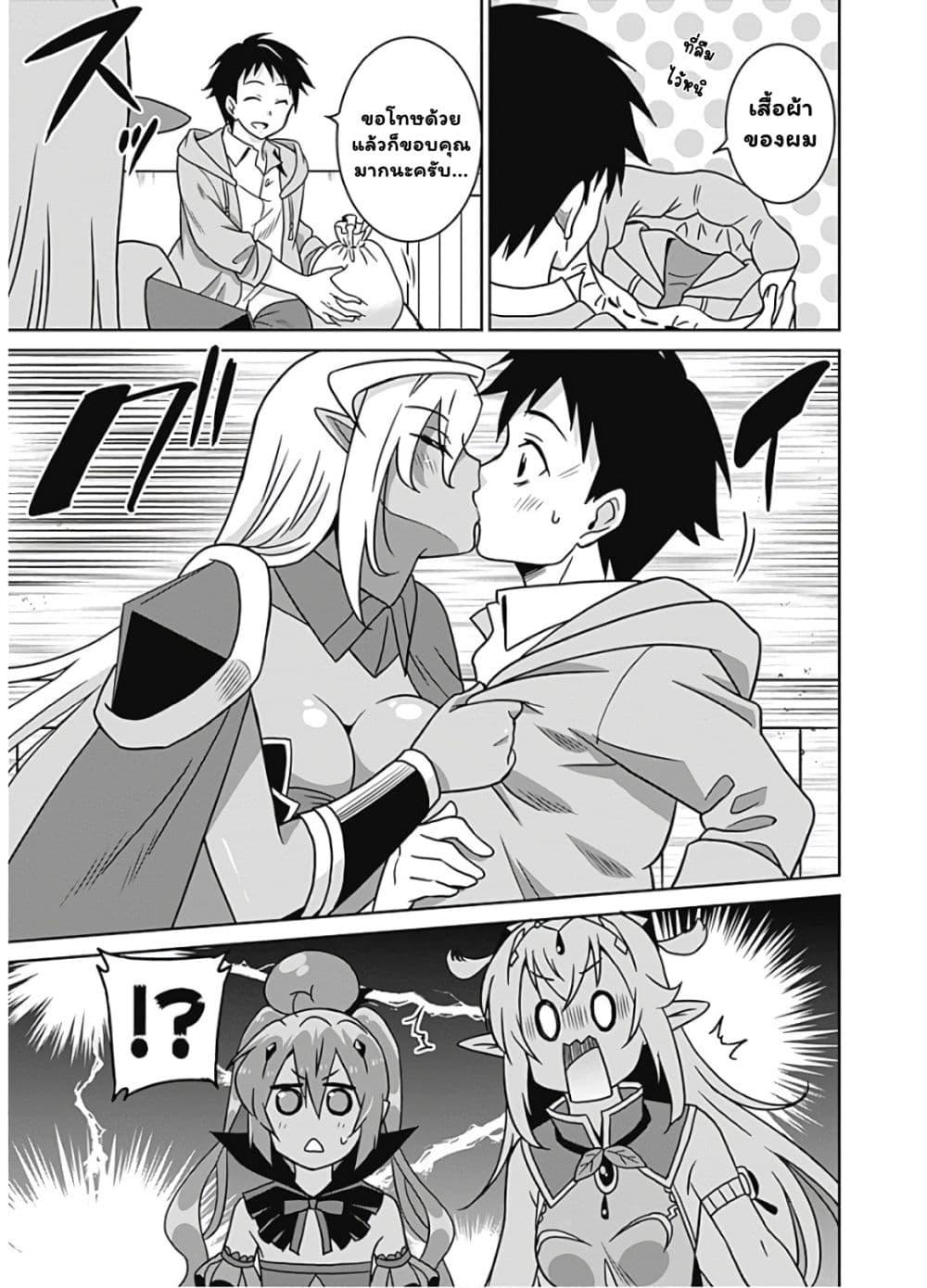 Saikyou no Shuzoku ga Ningen datta Ken เผ่ามนุษย์แกร่งสุดโลก page 6