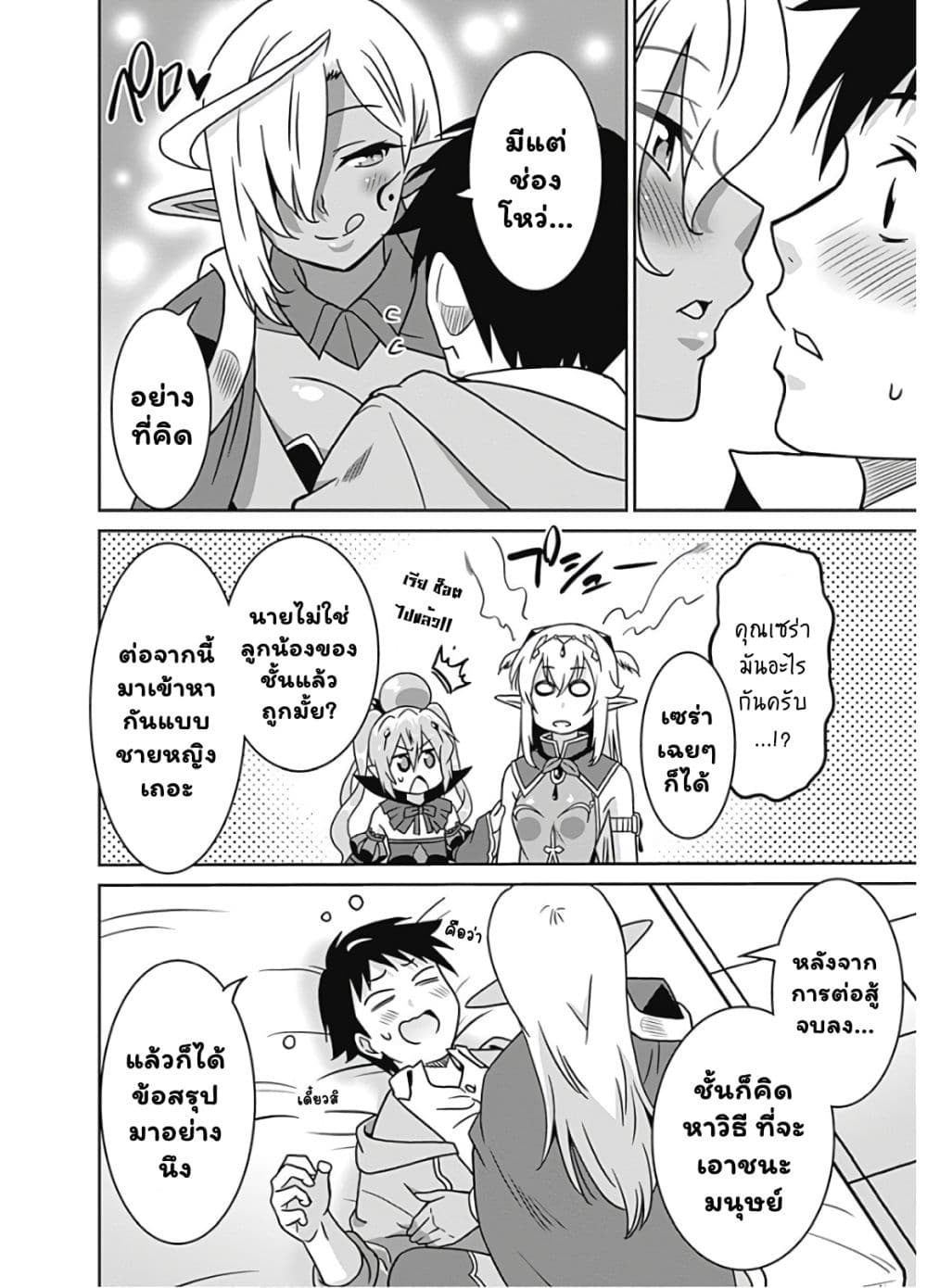 Saikyou no Shuzoku ga Ningen datta Ken เผ่ามนุษย์แกร่งสุดโลก page 7