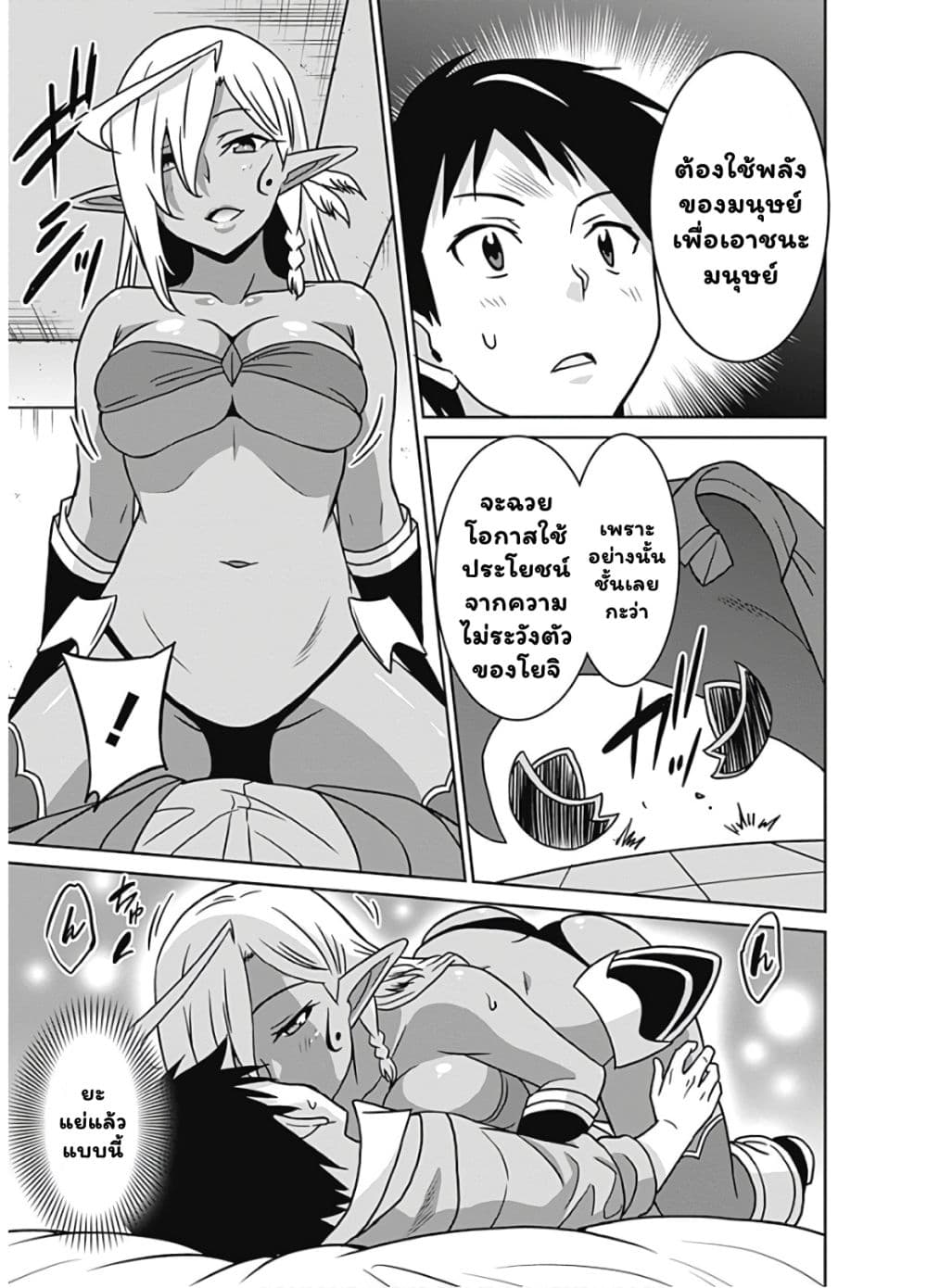 Saikyou no Shuzoku ga Ningen datta Ken เผ่ามนุษย์แกร่งสุดโลก page 8