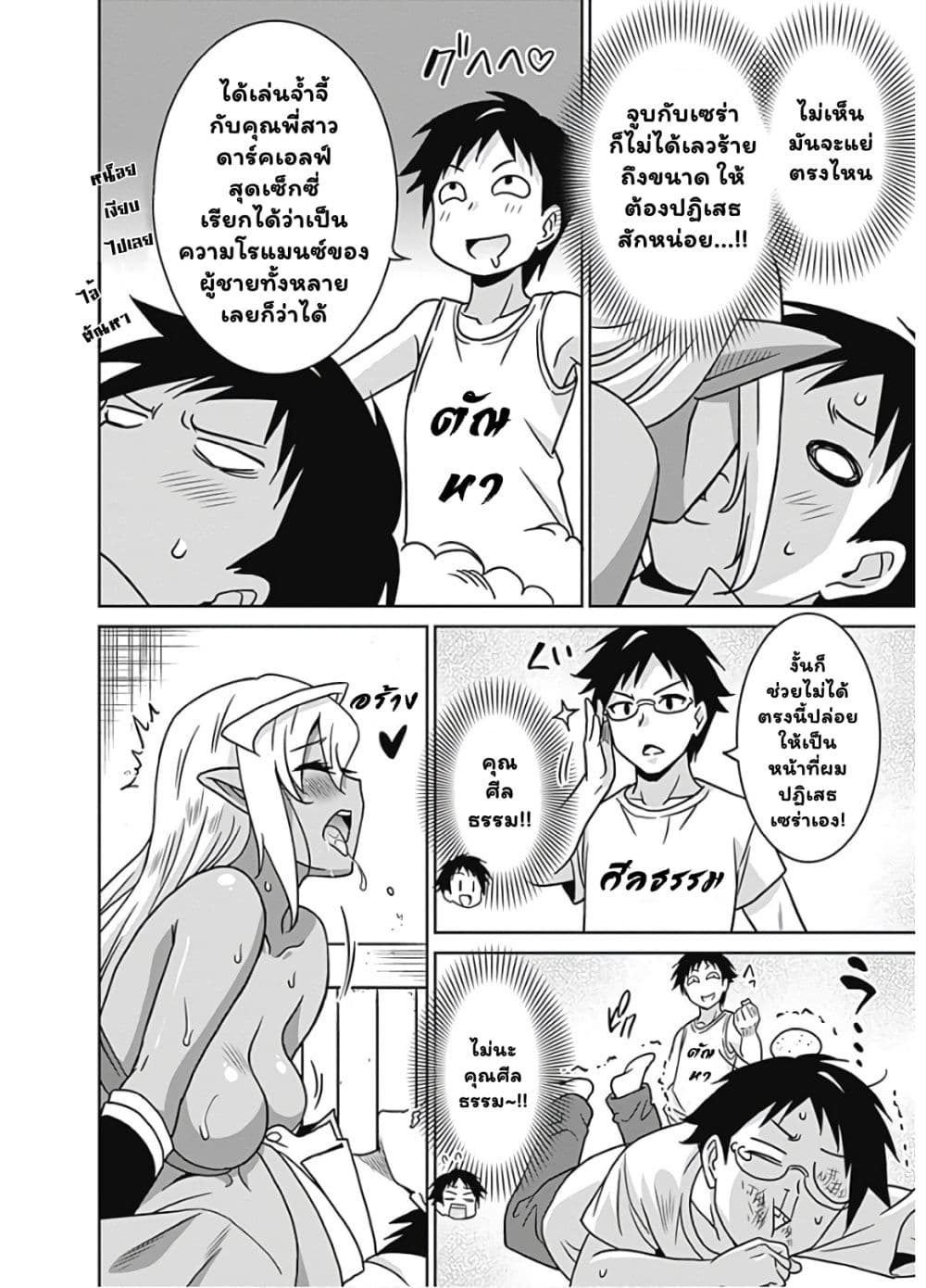 Saikyou no Shuzoku ga Ningen datta Ken เผ่ามนุษย์แกร่งสุดโลก page 9