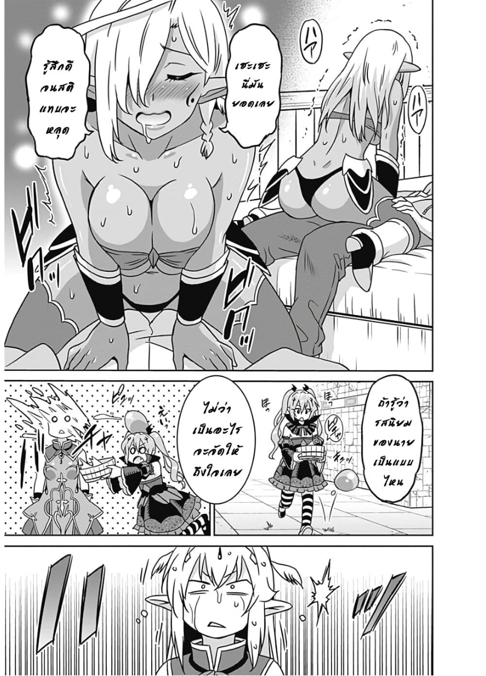 Saikyou no Shuzoku ga Ningen datta Ken เผ่ามนุษย์แกร่งสุดโลก page 2