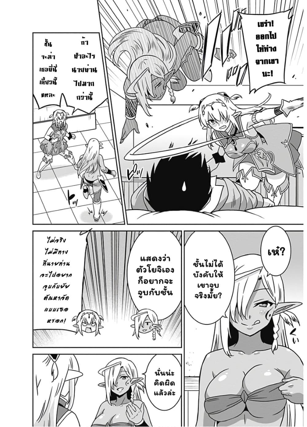 Saikyou no Shuzoku ga Ningen datta Ken เผ่ามนุษย์แกร่งสุดโลก page 3
