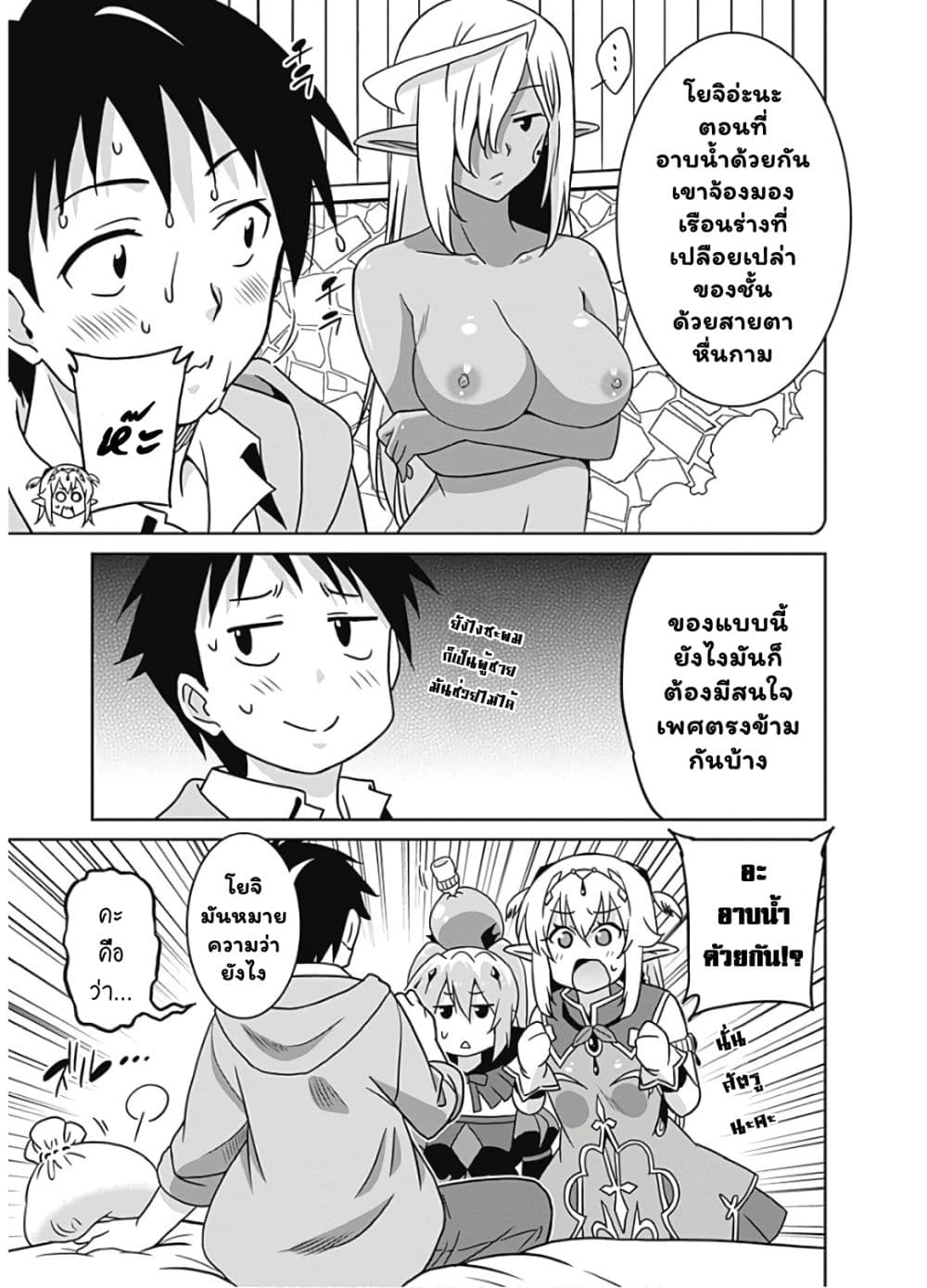 Saikyou no Shuzoku ga Ningen datta Ken เผ่ามนุษย์แกร่งสุดโลก page 4